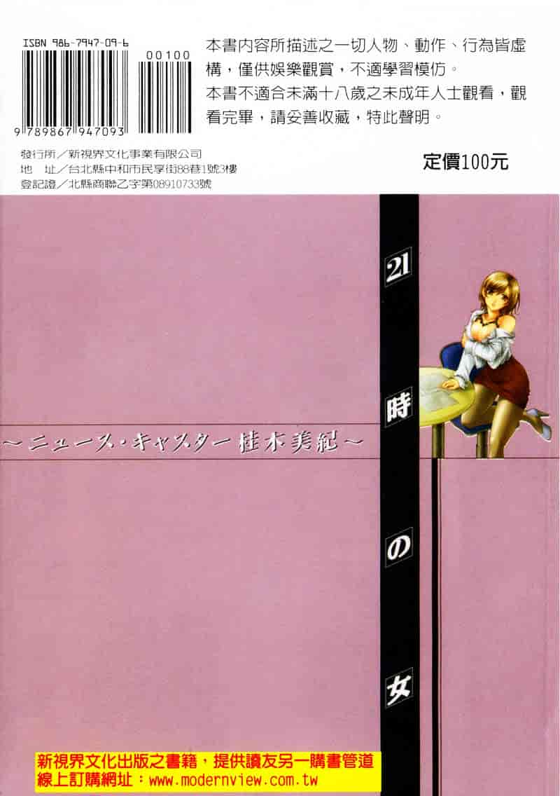 [後藤晶] 21時の女 ～ニュース・キャスター桂木美紀～ 1_第10集