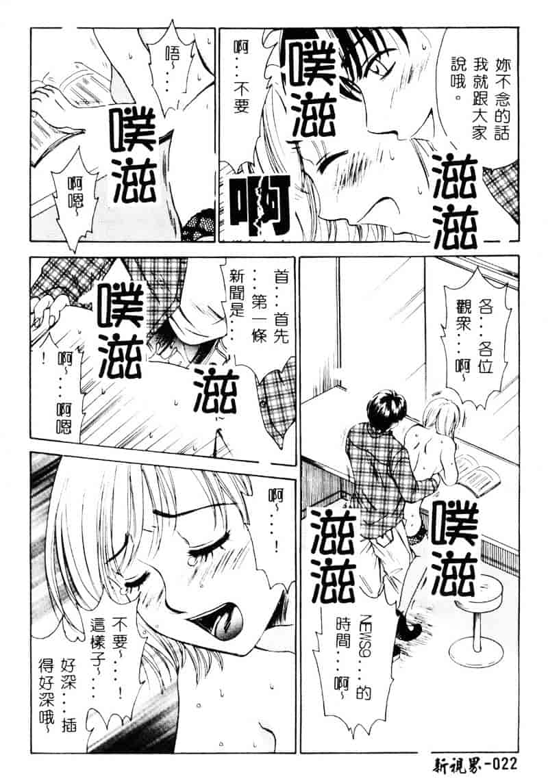 [後藤晶] 21時の女 ～ニュース・キャスター桂木美紀～ 1_第2集