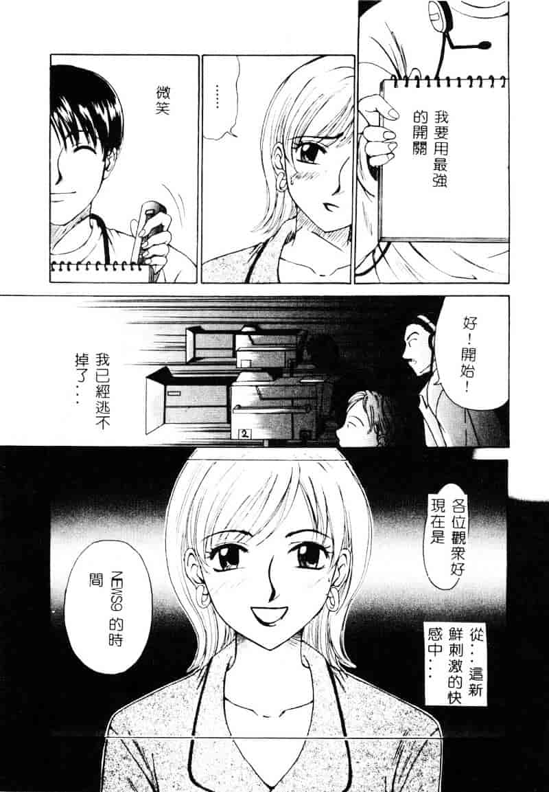 [後藤晶] 21時の女 ～ニュース・キャスター桂木美紀～ 1_第2集