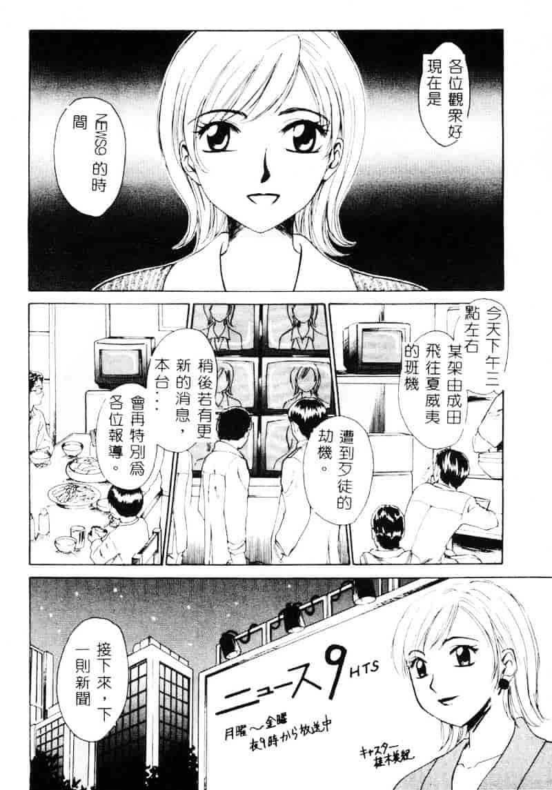 [後藤晶] 21時の女 ～ニュース・キャスター桂木美紀～ 1_第2集