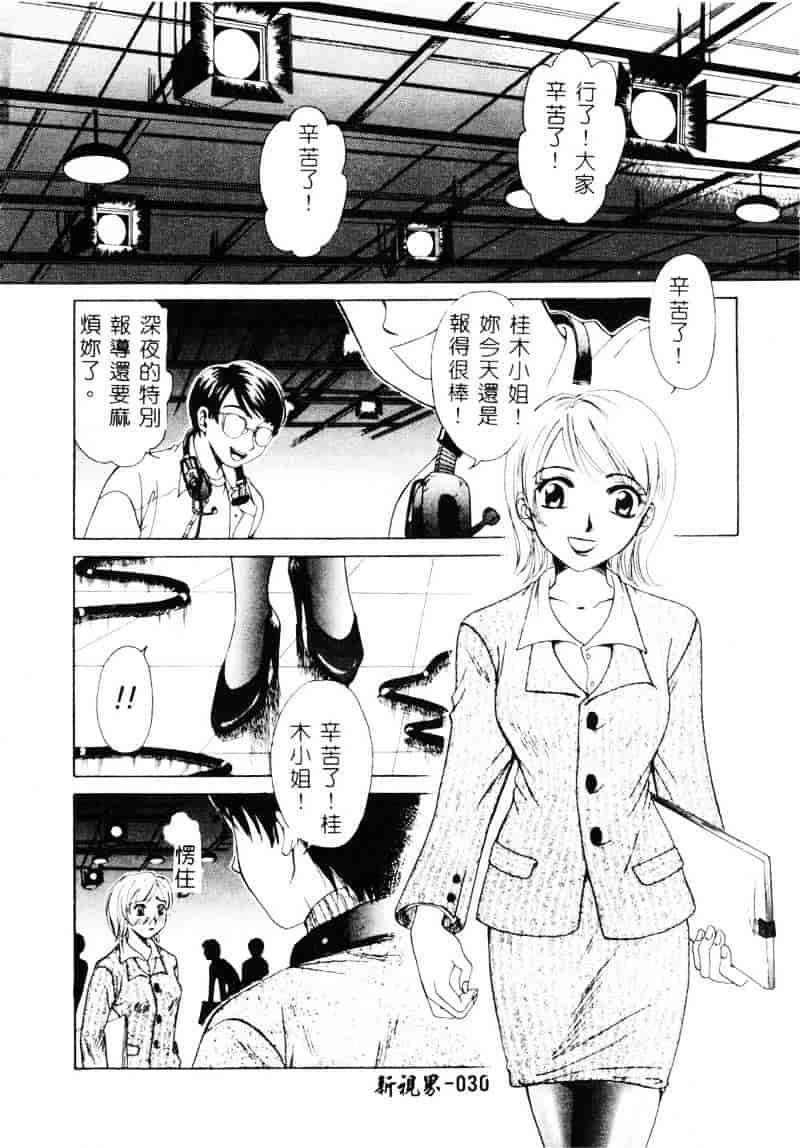 [後藤晶] 21時の女 ～ニュース・キャスター桂木美紀～ 1_第2集