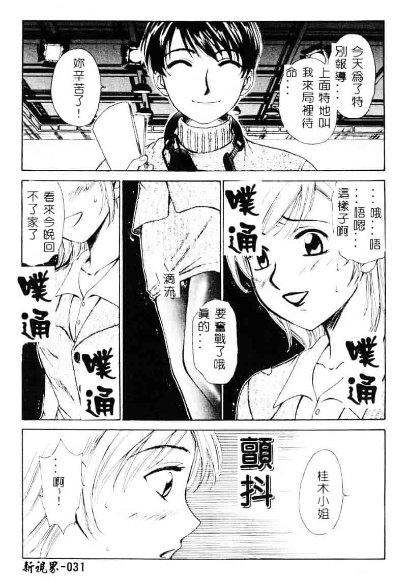 [後藤晶] 21時の女 ～ニュース・キャスター桂木美紀～ 1_第2集