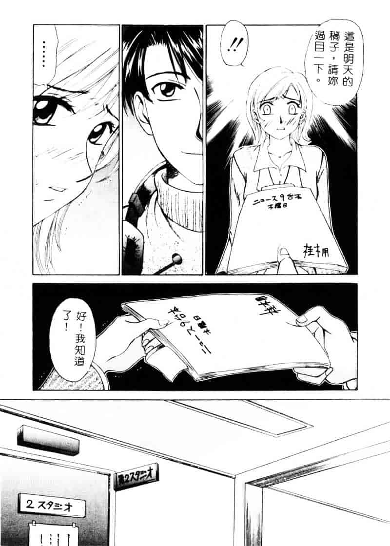 [後藤晶] 21時の女 ～ニュース・キャスター桂木美紀～ 1_第2集