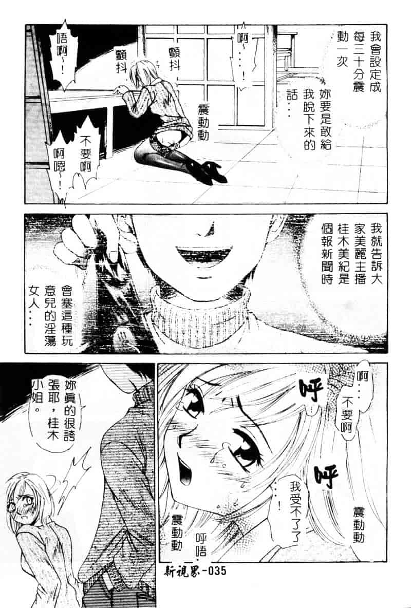 [後藤晶] 21時の女 ～ニュース・キャスター桂木美紀～ 1_第2集