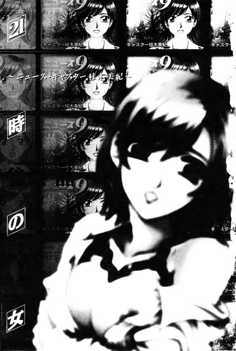 [後藤晶] 21時の女 ～ニュース・キャスター桂木美紀～ 1_第1集