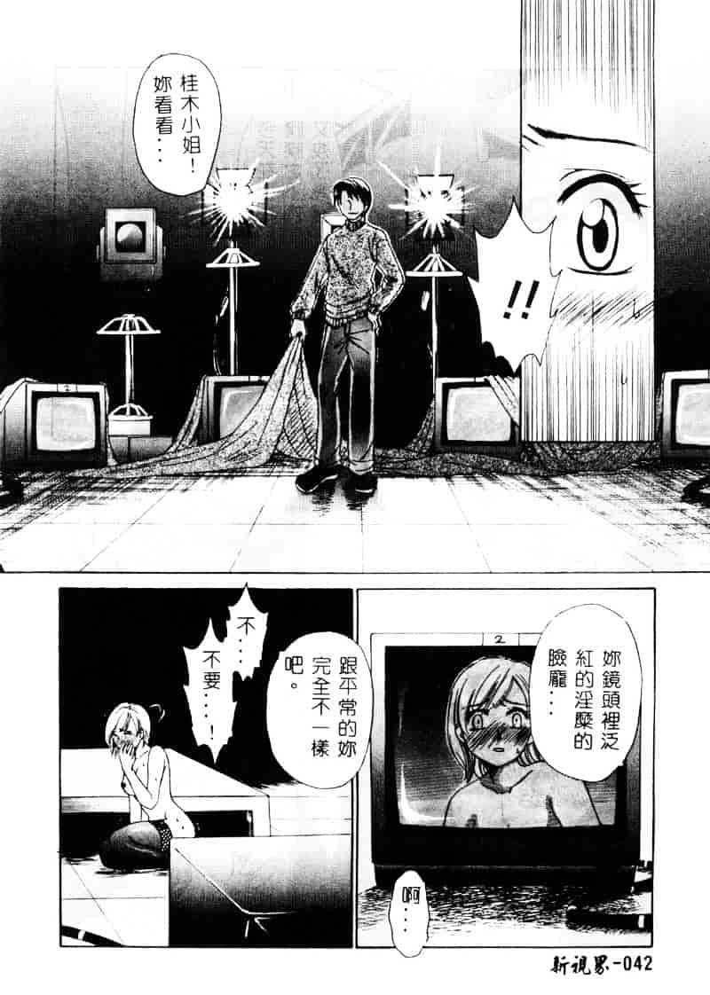 [後藤晶] 21時の女 ～ニュース・キャスター桂木美紀～ 1_第3集