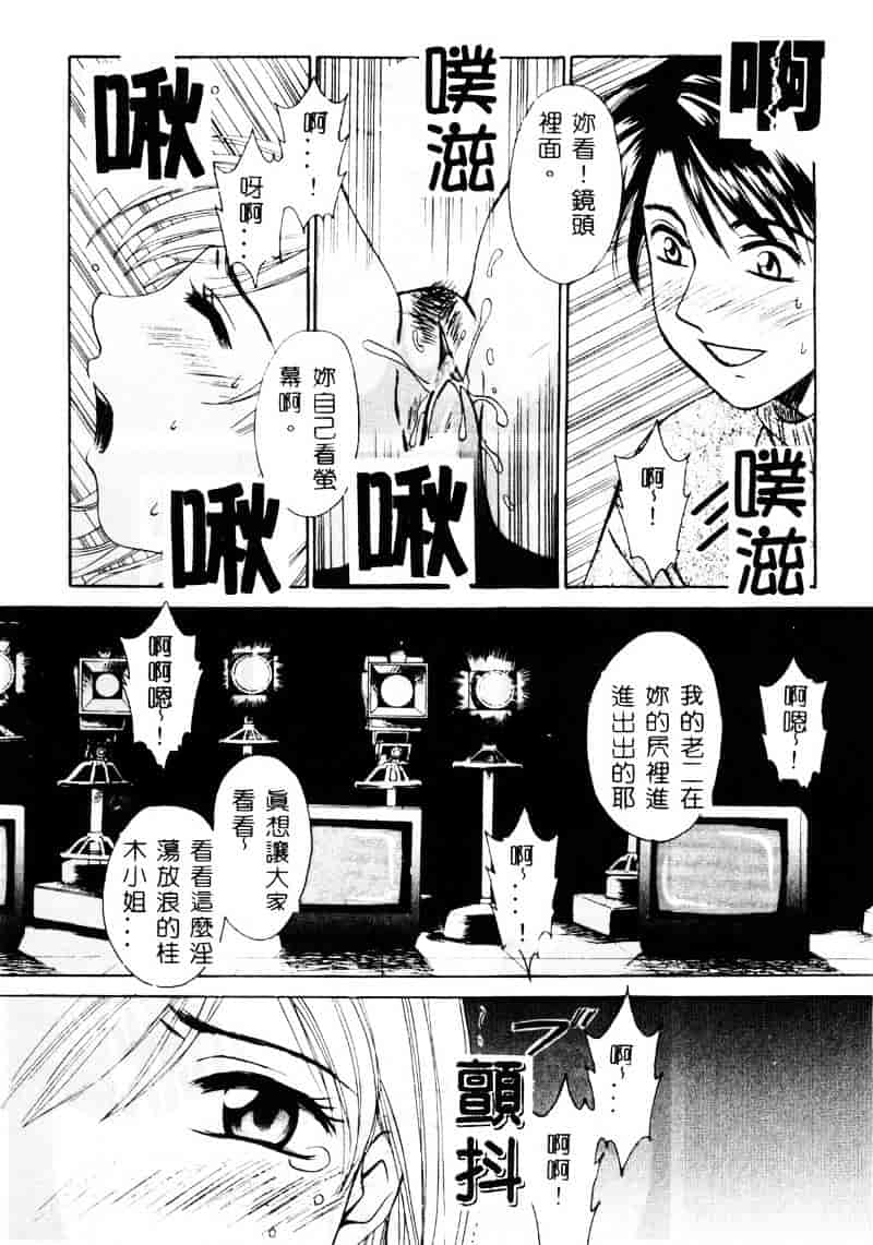 [後藤晶] 21時の女 ～ニュース・キャスター桂木美紀～ 1_第3集
