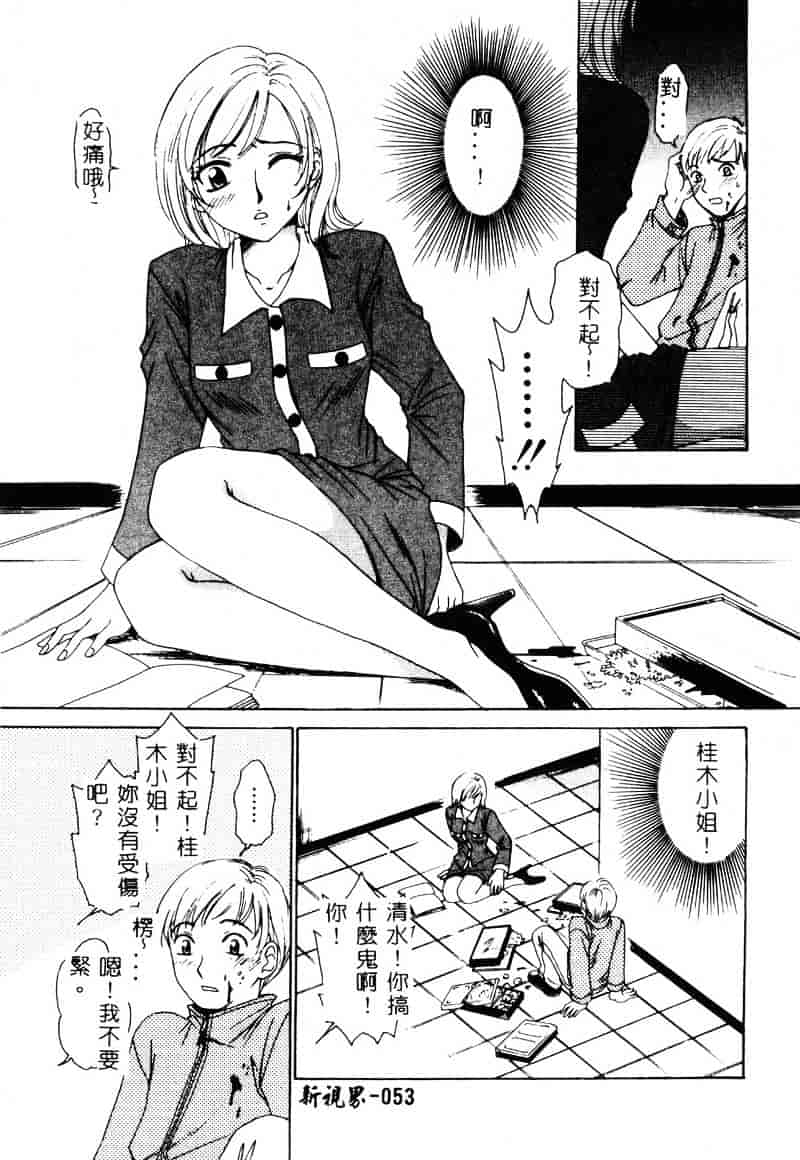 [後藤晶] 21時の女 ～ニュース・キャスター桂木美紀～ 1_第3集