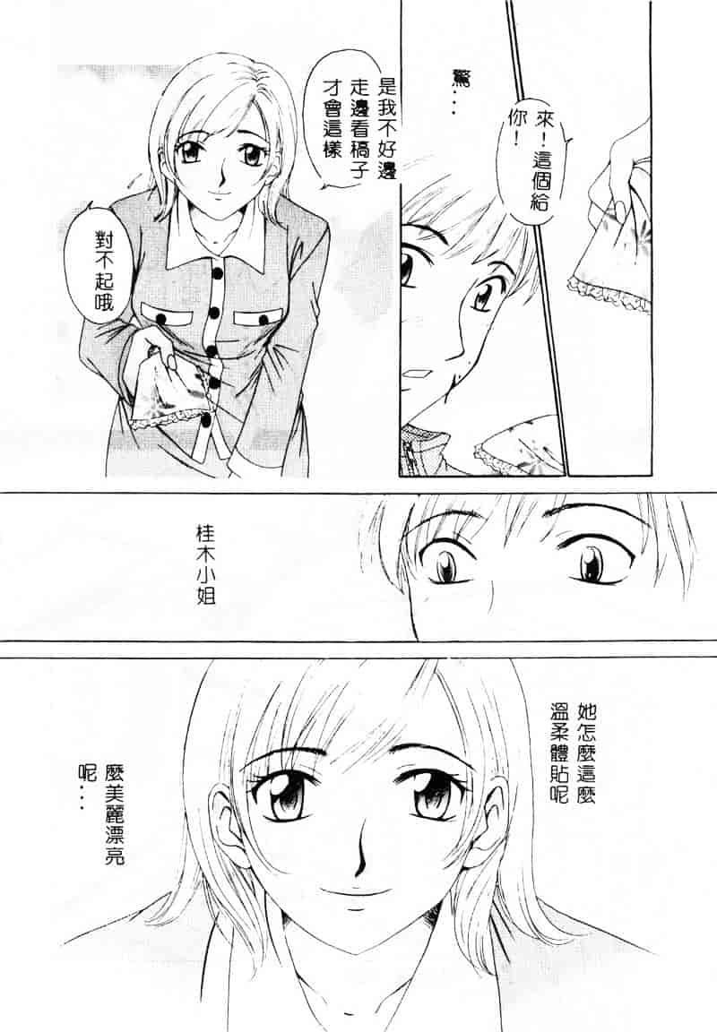 [後藤晶] 21時の女 ～ニュース・キャスター桂木美紀～ 1_第3集