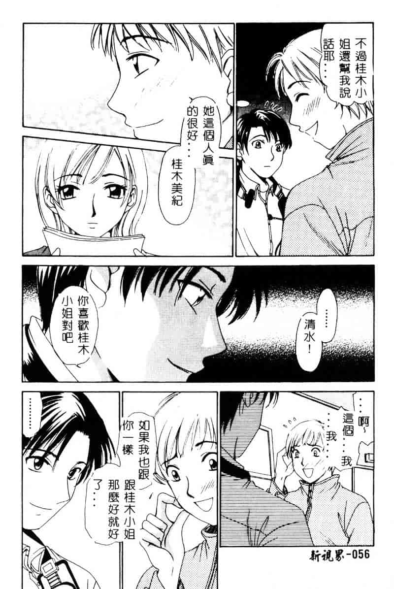 [後藤晶] 21時の女 ～ニュース・キャスター桂木美紀～ 1_第3集