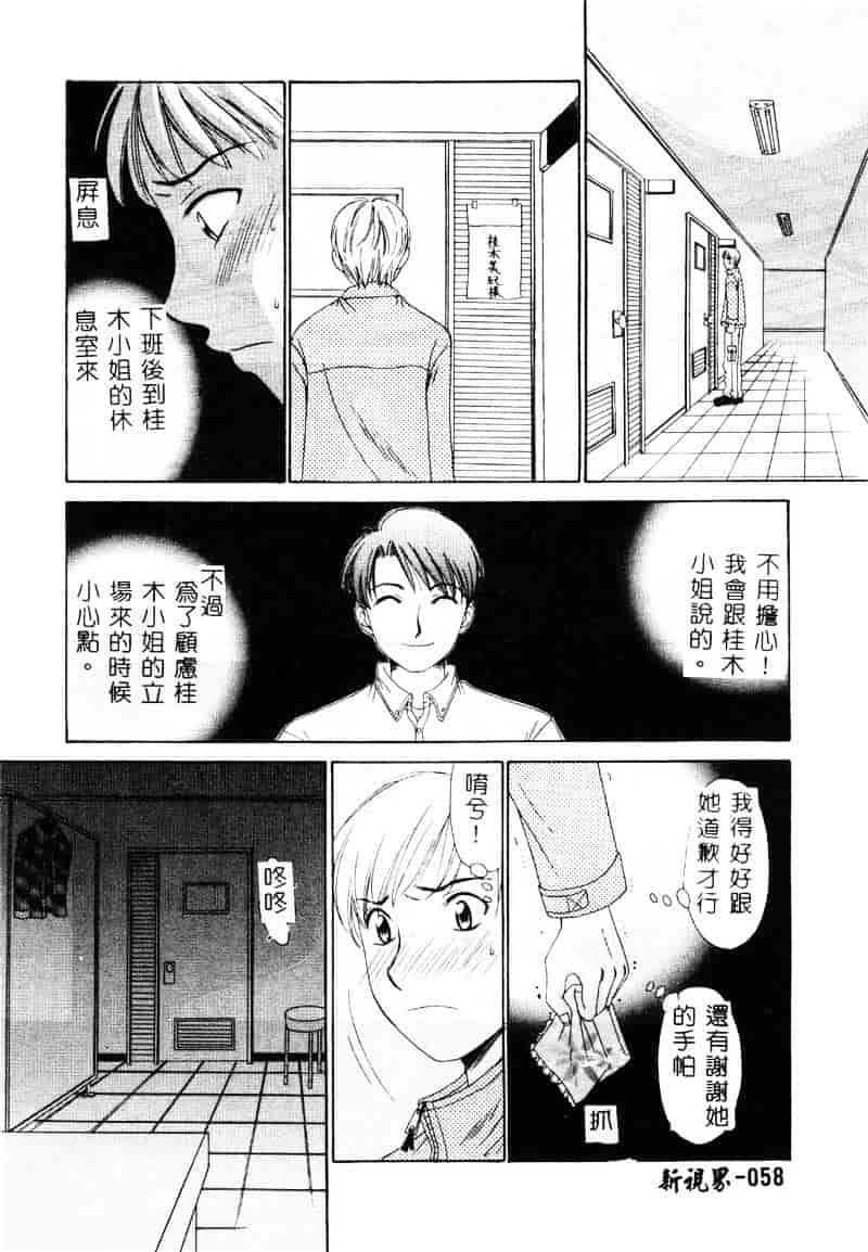 [後藤晶] 21時の女 ～ニュース・キャスター桂木美紀～ 1_第3集