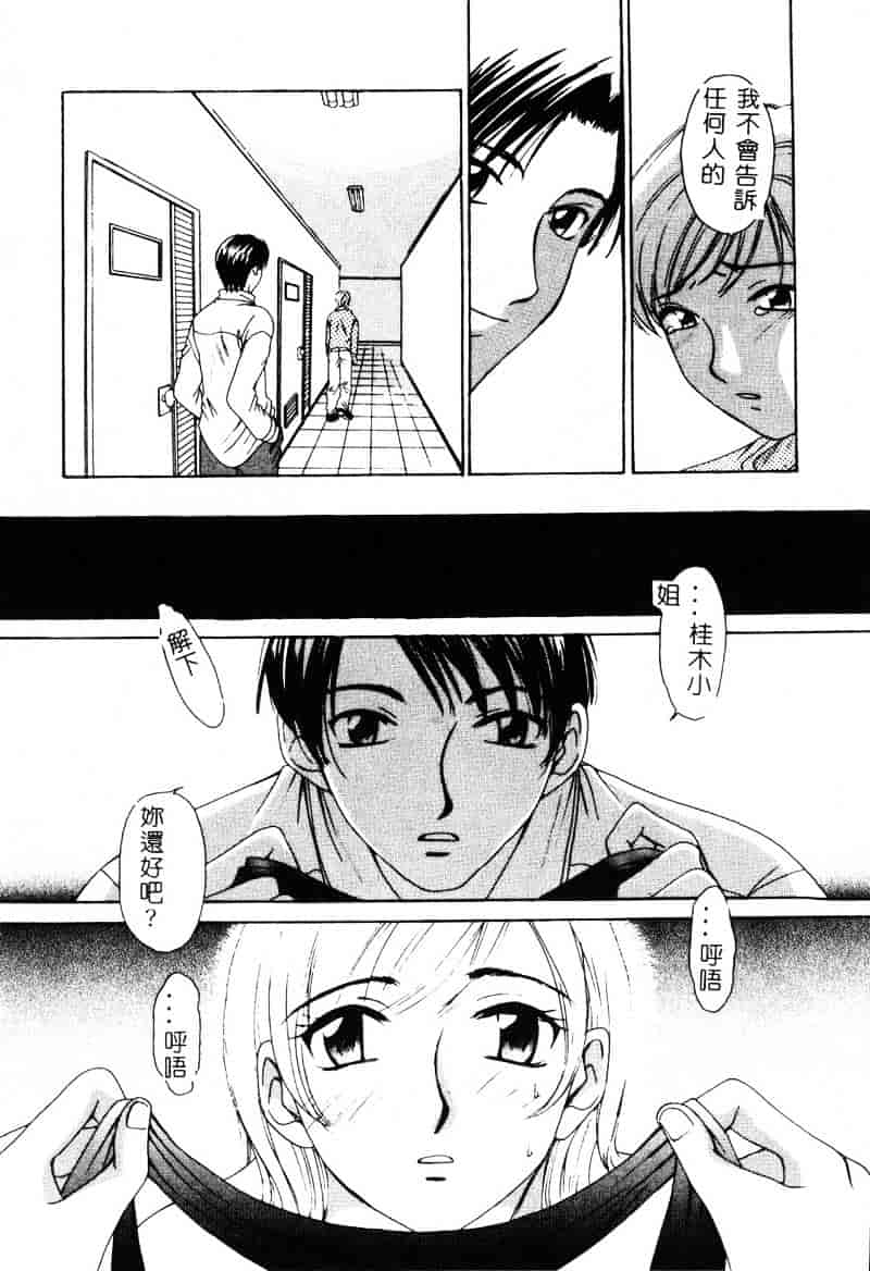 [後藤晶] 21時の女 ～ニュース・キャスター桂木美紀～ 1_第4集