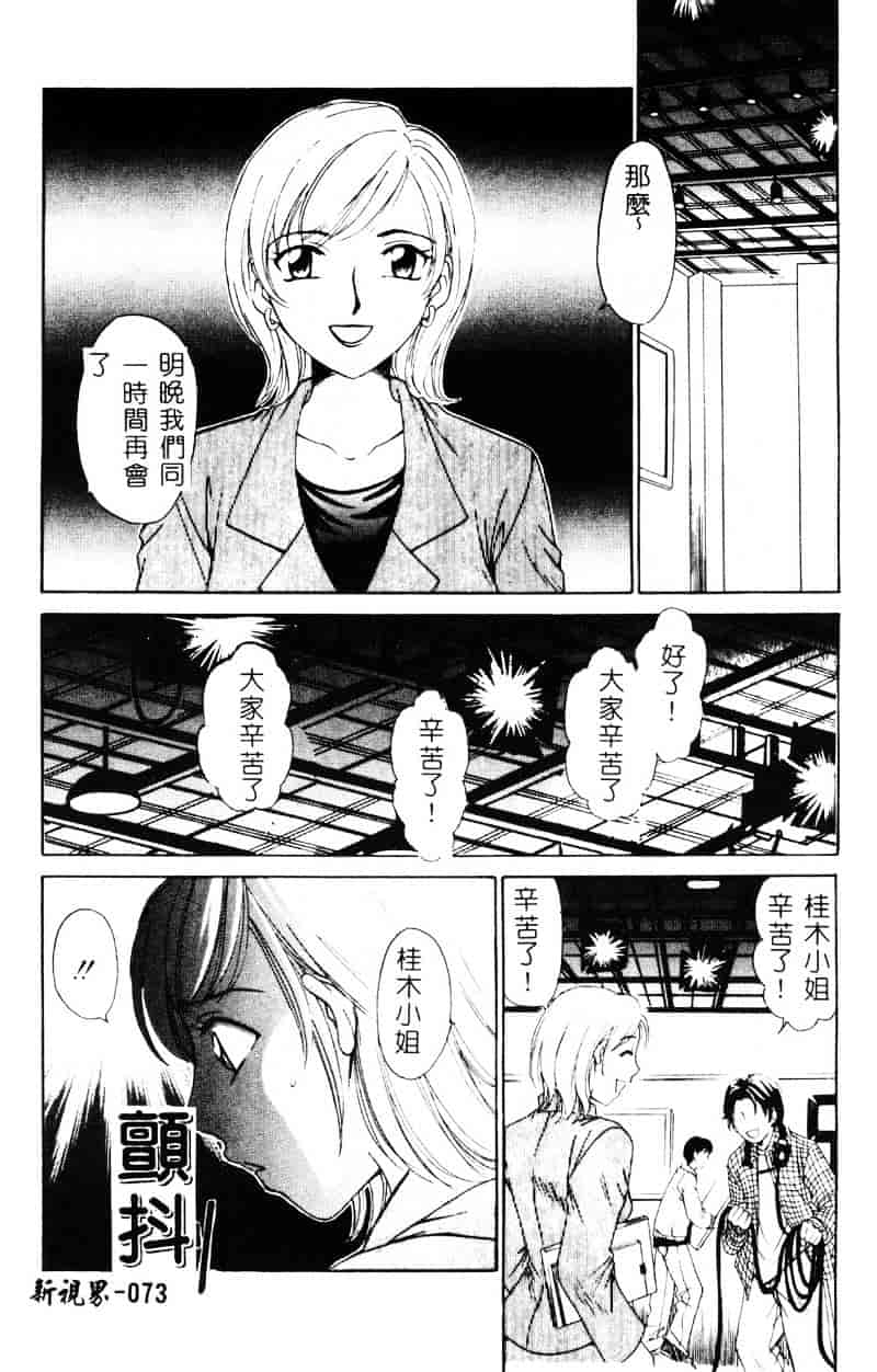 [後藤晶] 21時の女 ～ニュース・キャスター桂木美紀～ 1_第4集