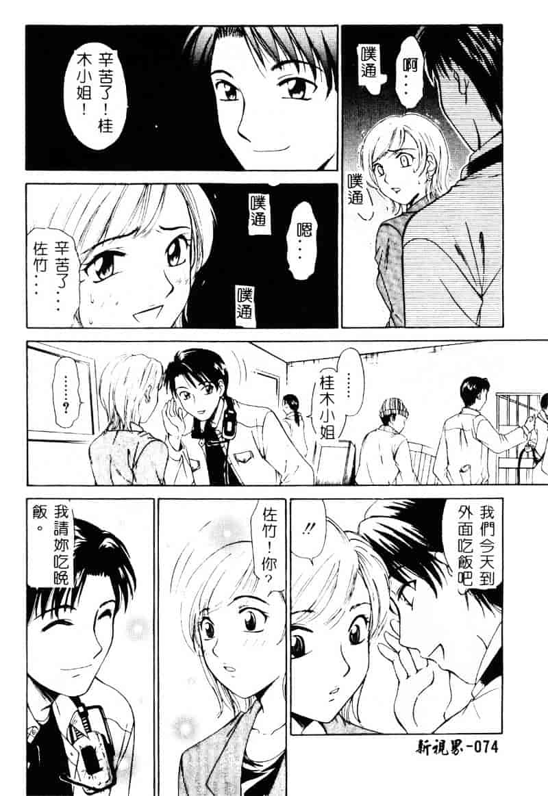 [後藤晶] 21時の女 ～ニュース・キャスター桂木美紀～ 1_第4集