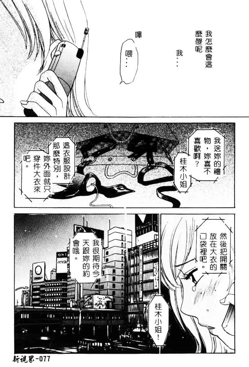 [後藤晶] 21時の女 ～ニュース・キャスター桂木美紀～ 1_第4集