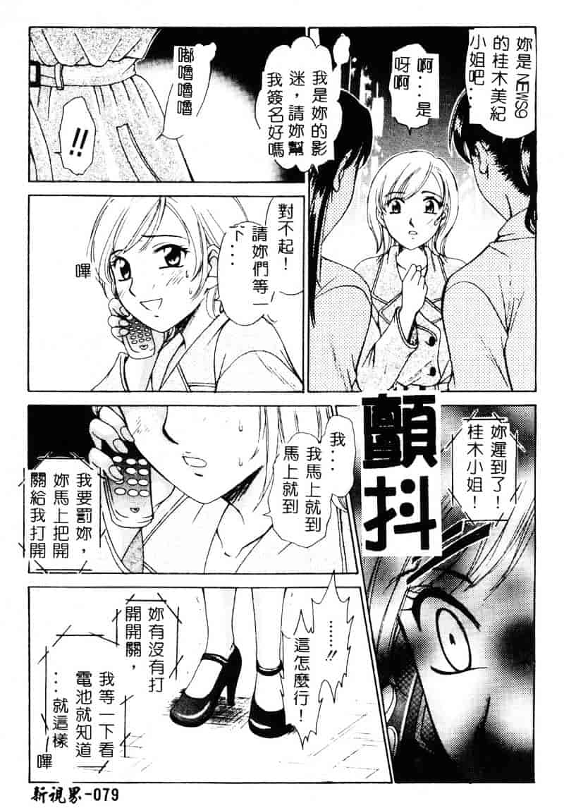 [後藤晶] 21時の女 ～ニュース・キャスター桂木美紀～ 1_第4集