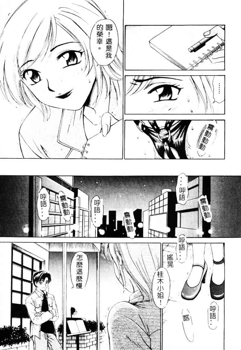 [後藤晶] 21時の女 ～ニュース・キャスター桂木美紀～ 1_第5集