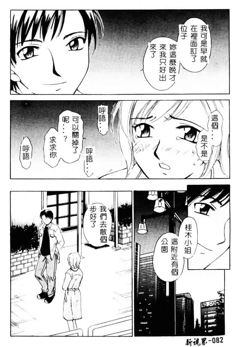 [後藤晶] 21時の女 ～ニュース・キャスター桂木美紀～ 1_第5集