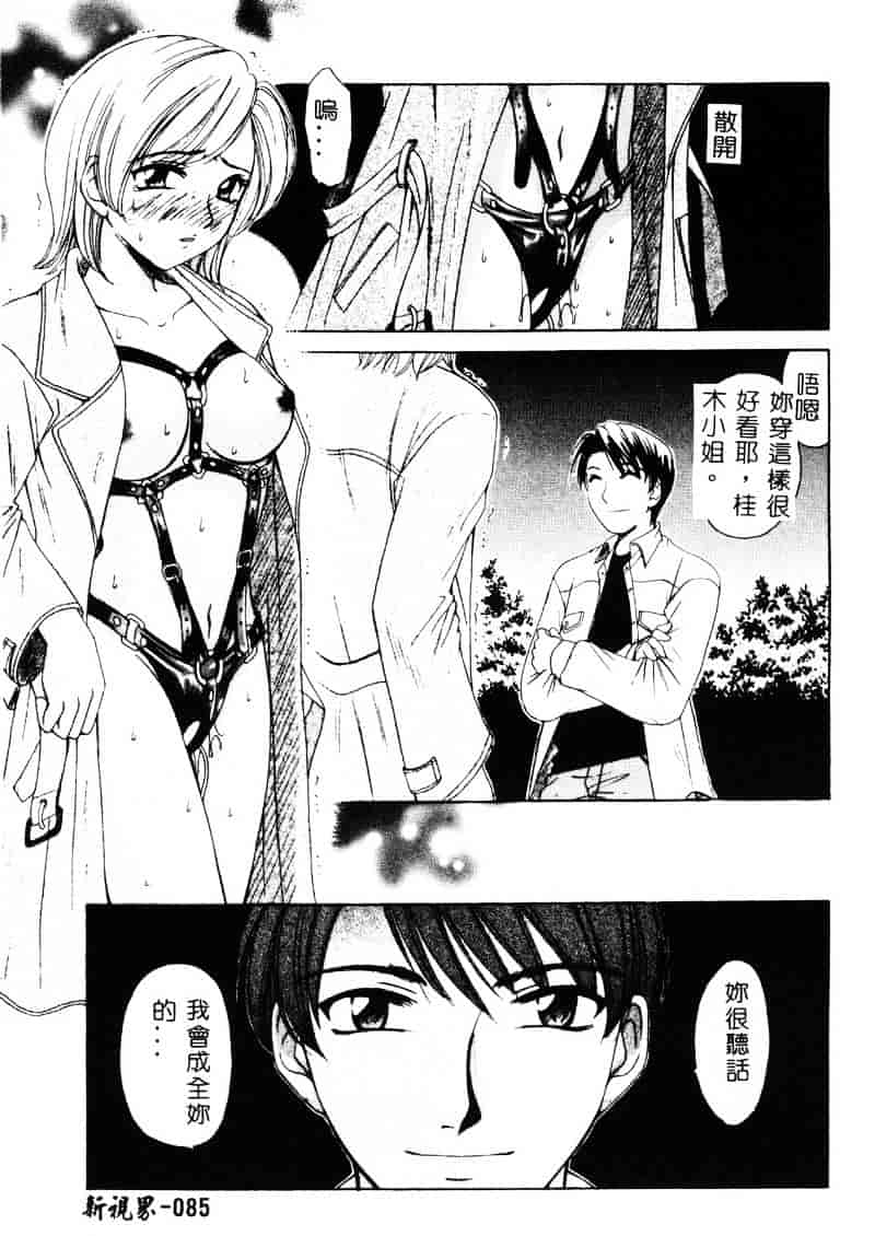 [後藤晶] 21時の女 ～ニュース・キャスター桂木美紀～ 1_第5集