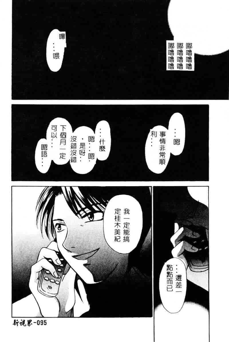 [後藤晶] 21時の女 ～ニュース・キャスター桂木美紀～ 1_第5集