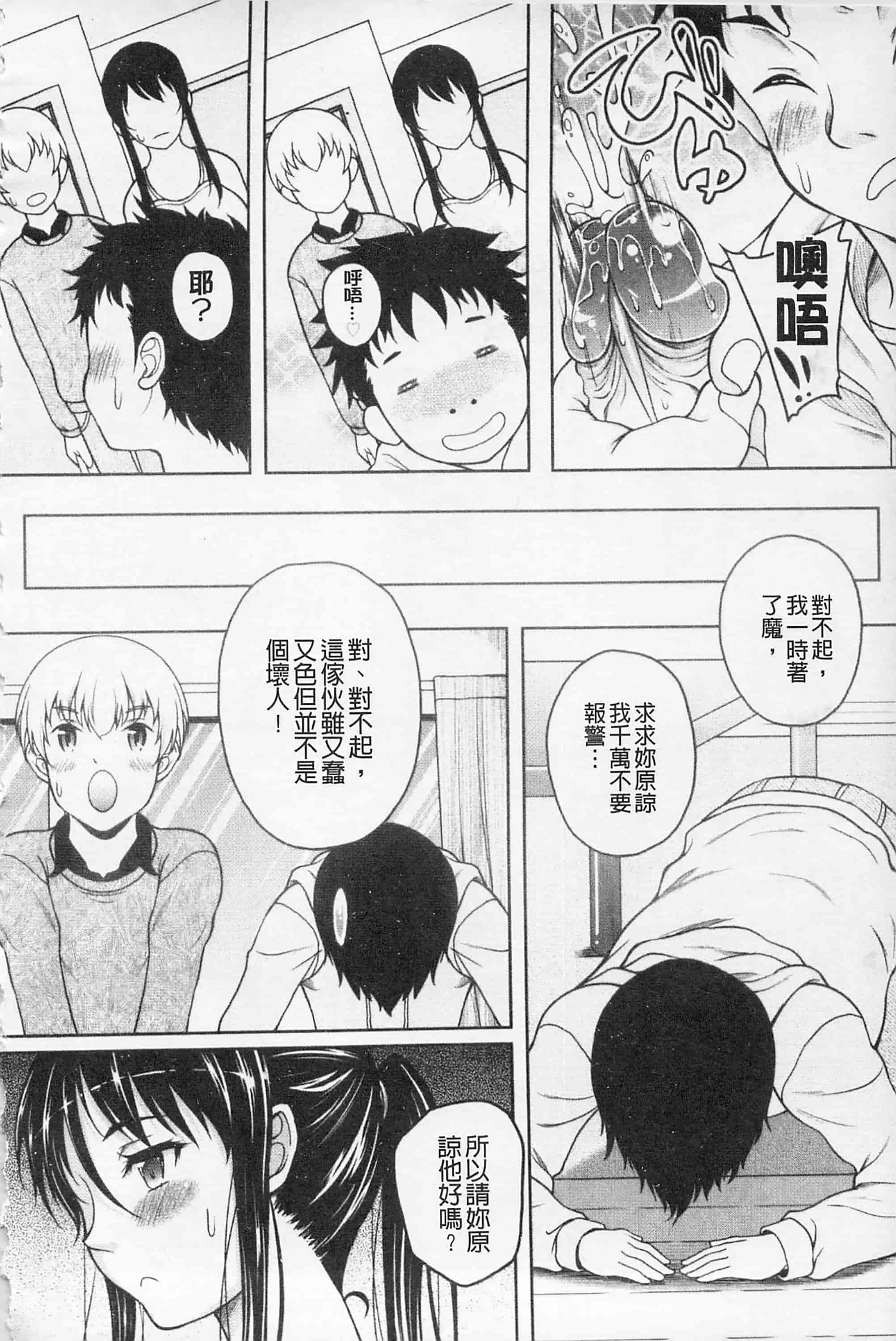 [久水あるた] 快感ちぇりっしゅ!   快感的真愛疼惜_第1集