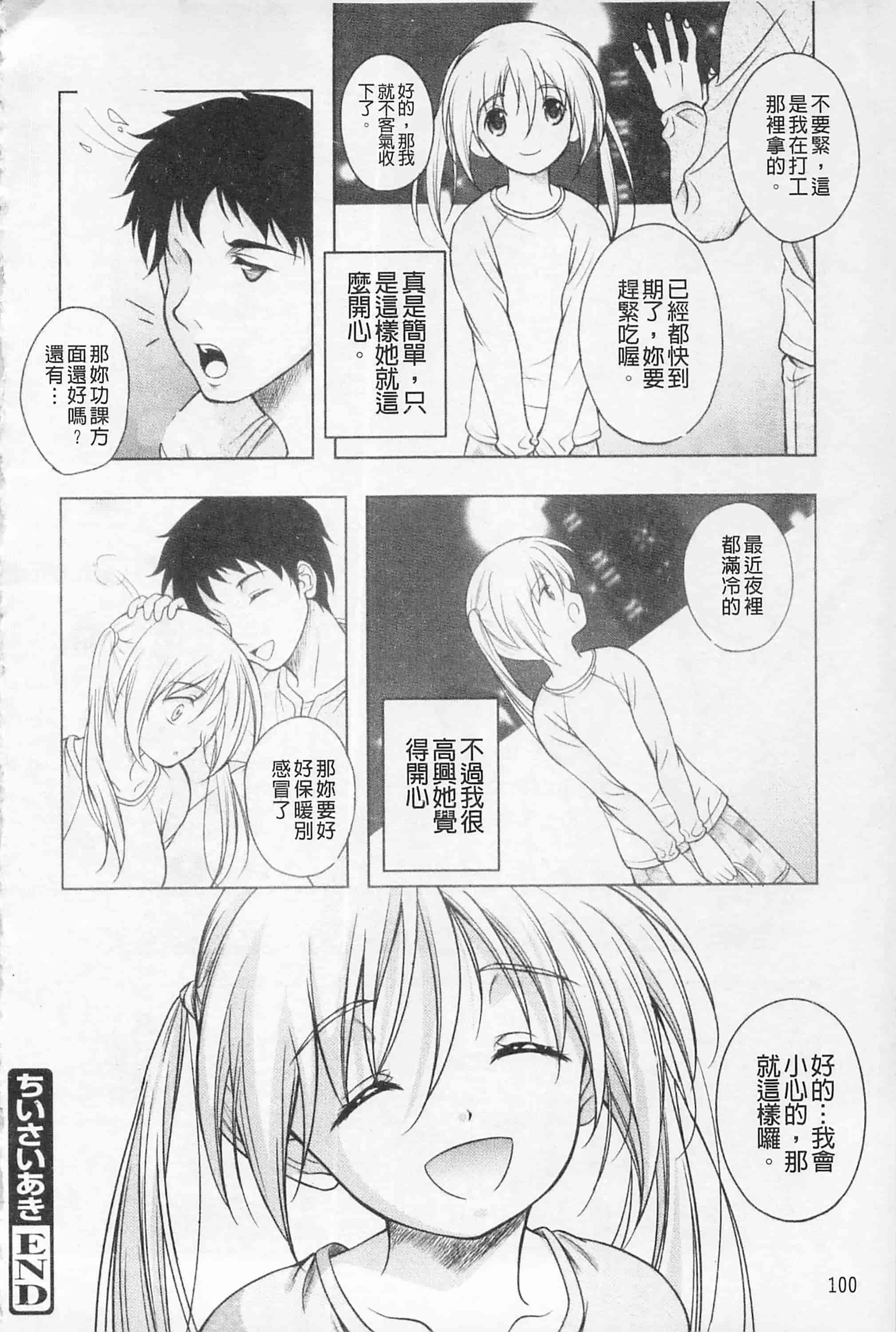 [久水あるた] 快感ちぇりっしゅ!   快感的真愛疼惜_第6集