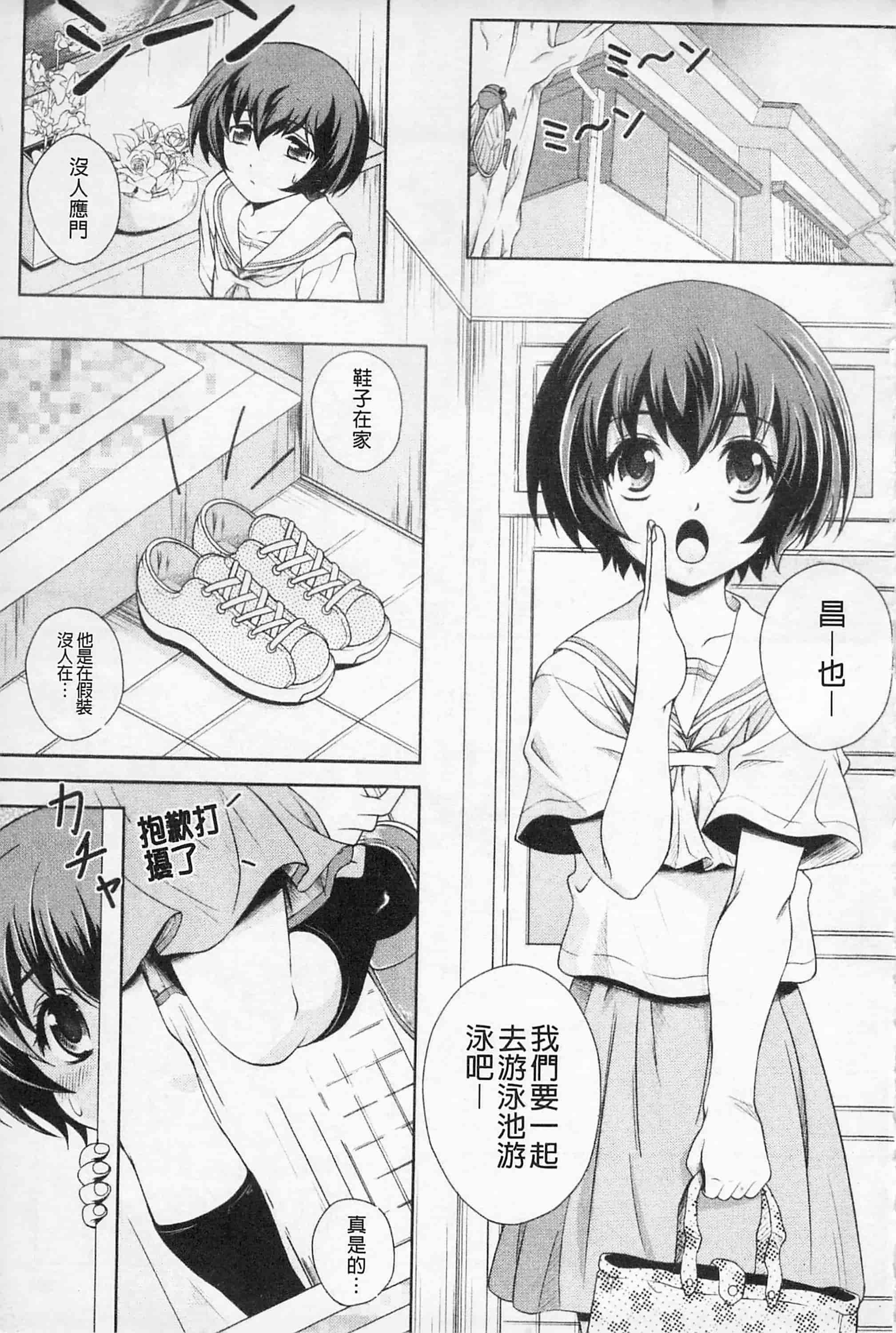 [久水あるた] 快感ちぇりっしゅ!   快感的真愛疼惜_第6集