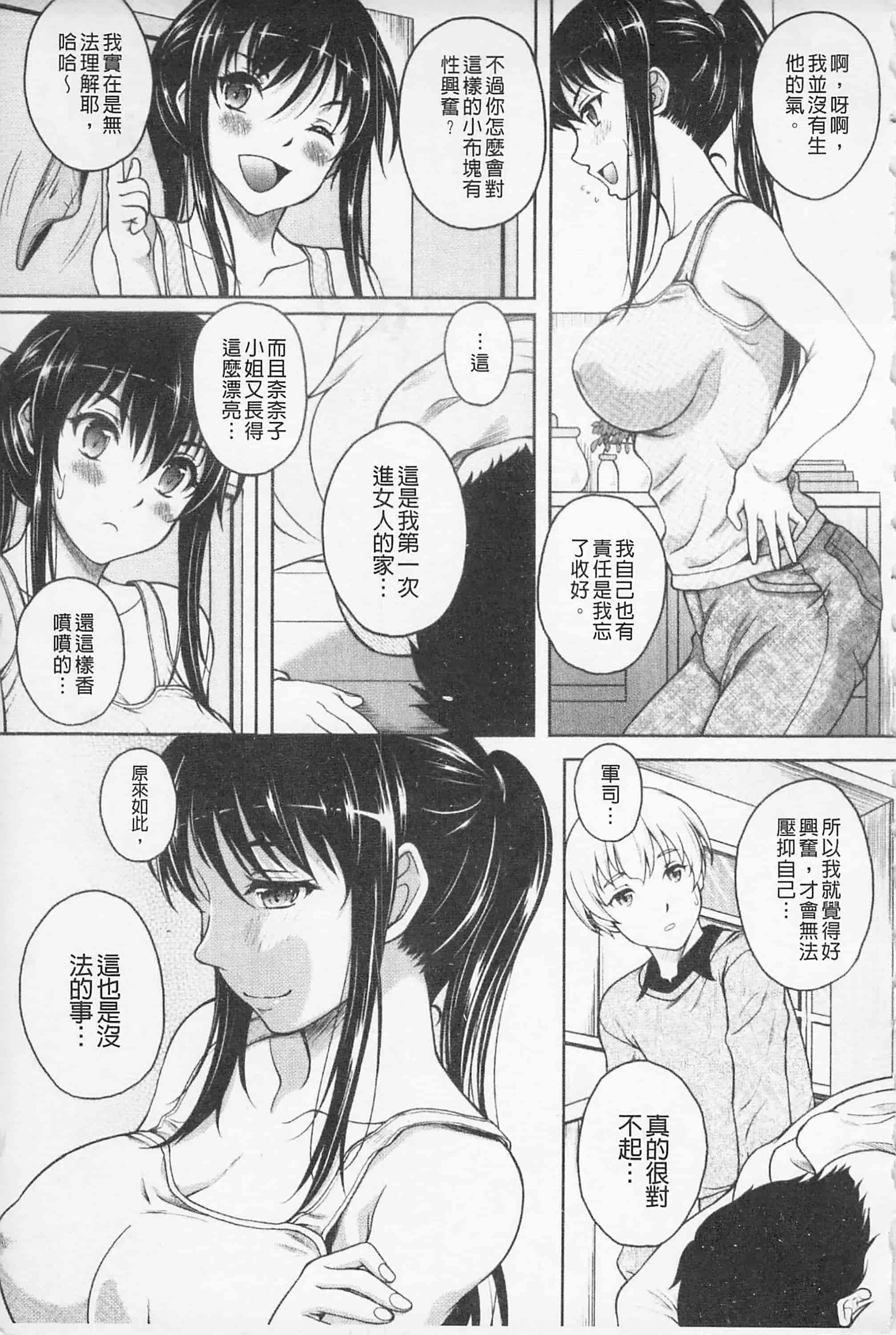 [久水あるた] 快感ちぇりっしゅ!   快感的真愛疼惜_第1集