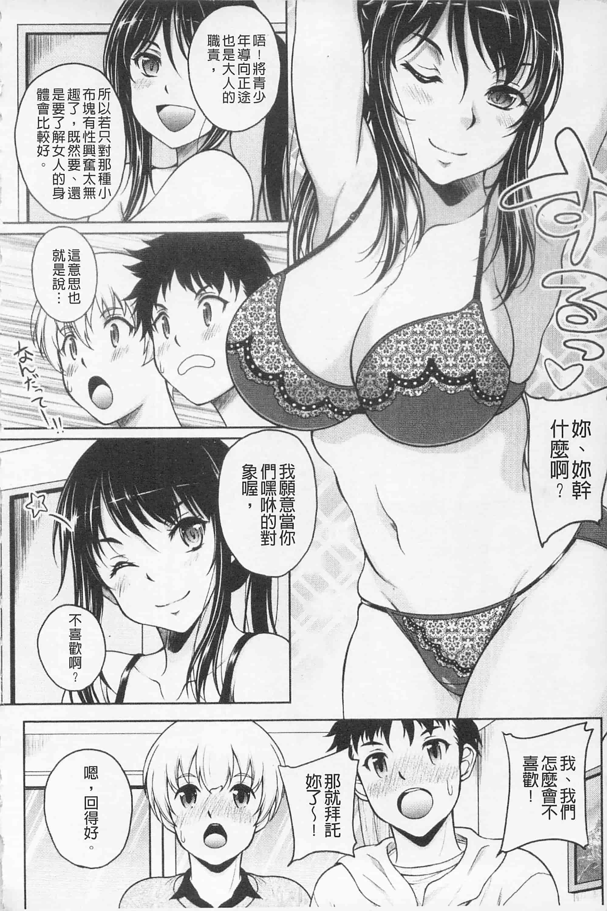 [久水あるた] 快感ちぇりっしゅ!   快感的真愛疼惜_第1集