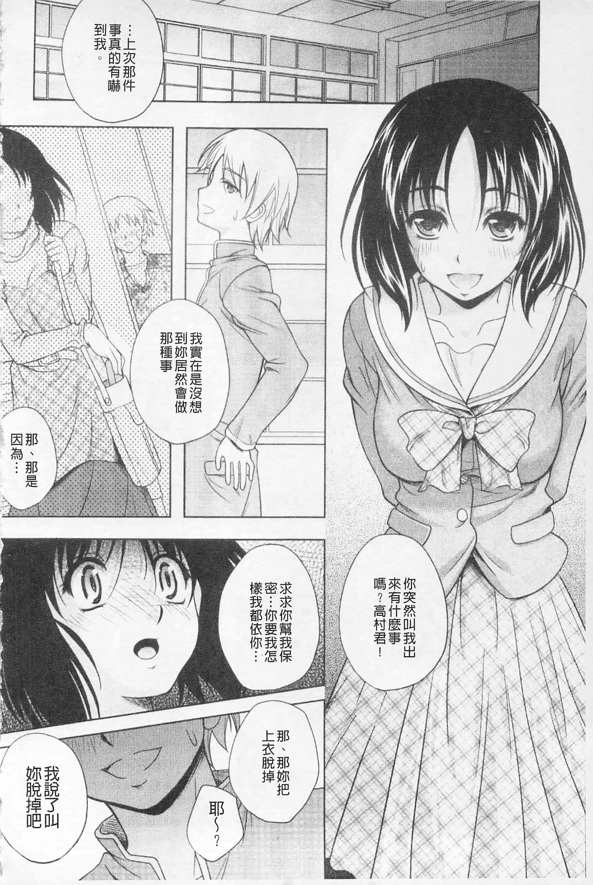 [久水あるた] 快感ちぇりっしゅ!   快感的真愛疼惜_第6集