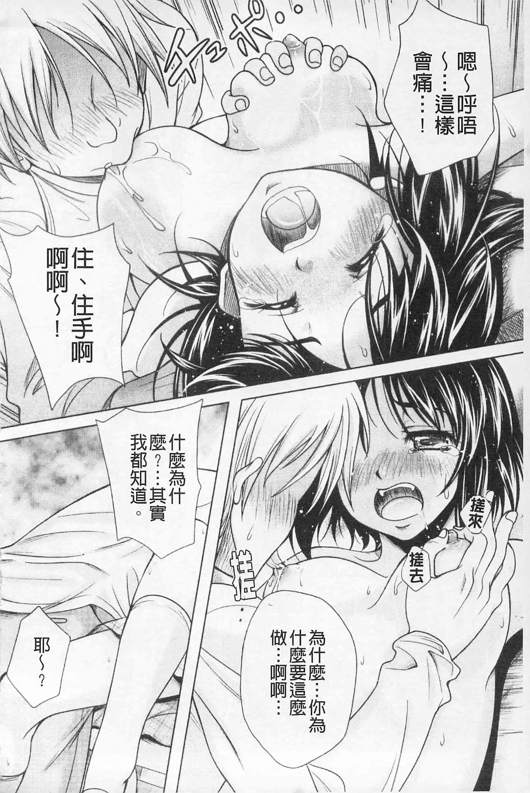 [久水あるた] 快感ちぇりっしゅ!   快感的真愛疼惜_第7集
