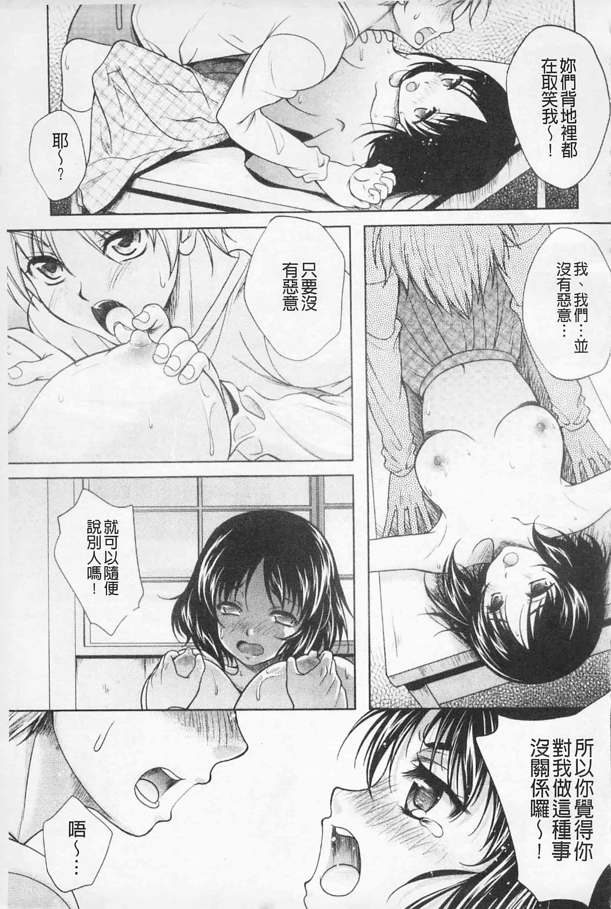 [久水あるた] 快感ちぇりっしゅ!   快感的真愛疼惜_第7集