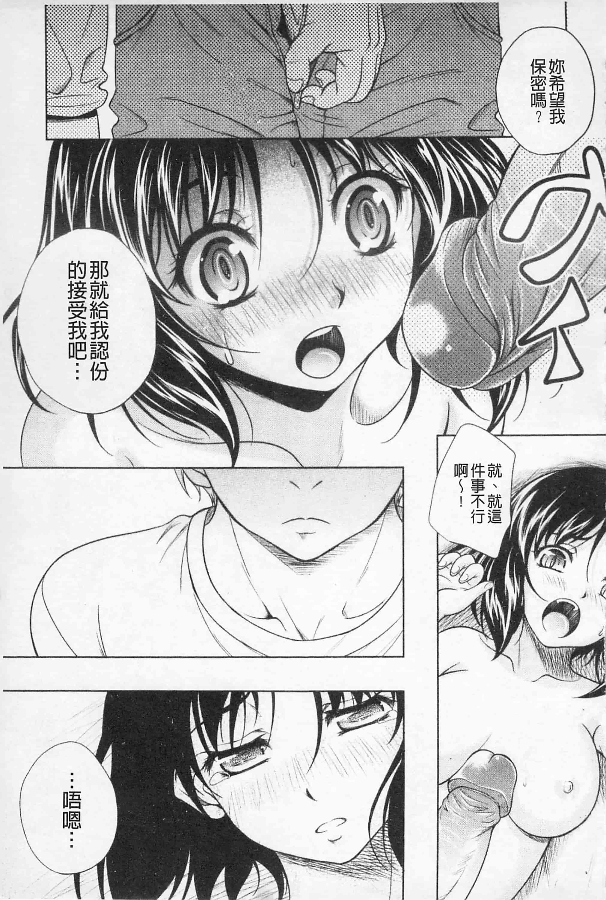 [久水あるた] 快感ちぇりっしゅ!   快感的真愛疼惜_第7集