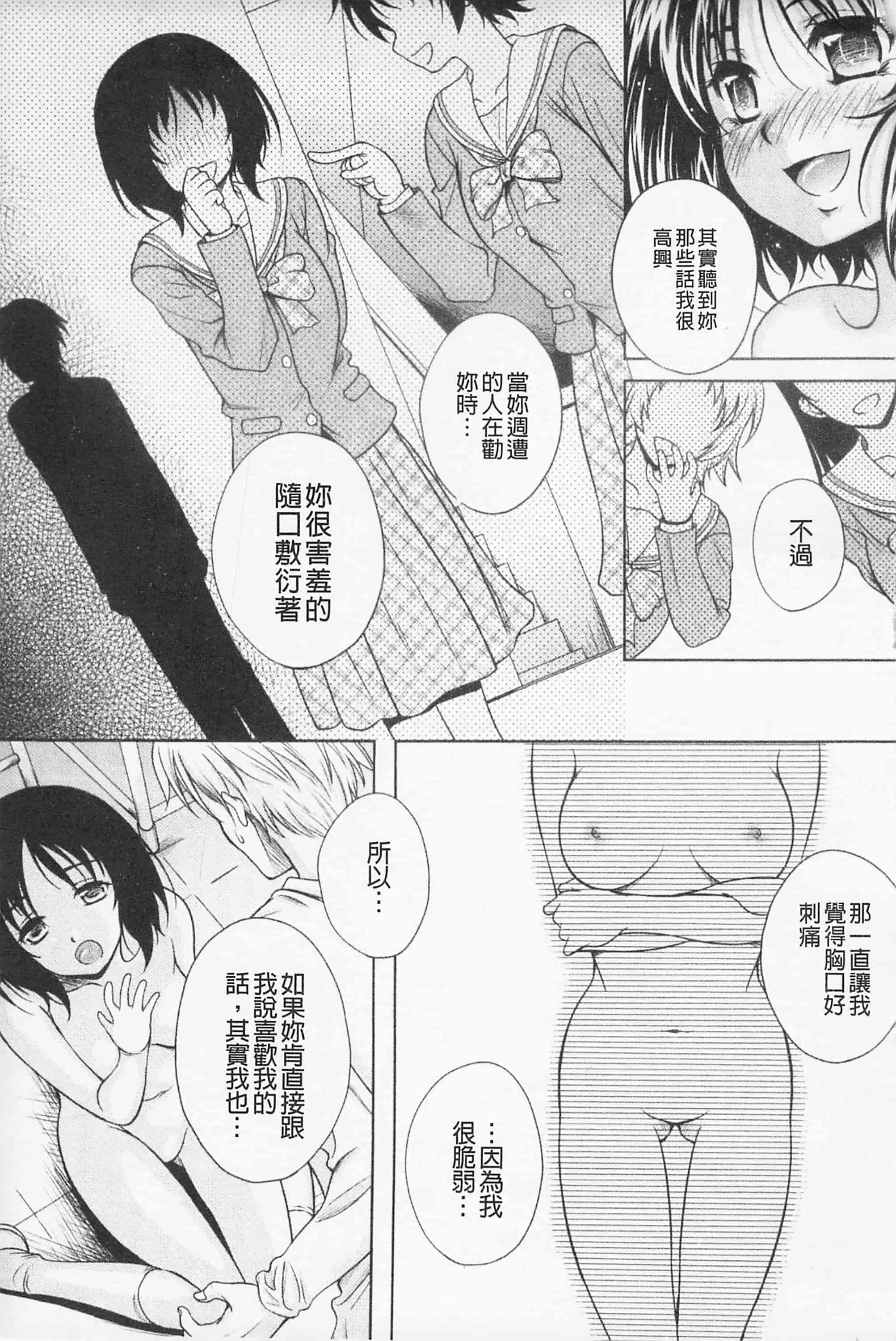 [久水あるた] 快感ちぇりっしゅ!   快感的真愛疼惜_第7集