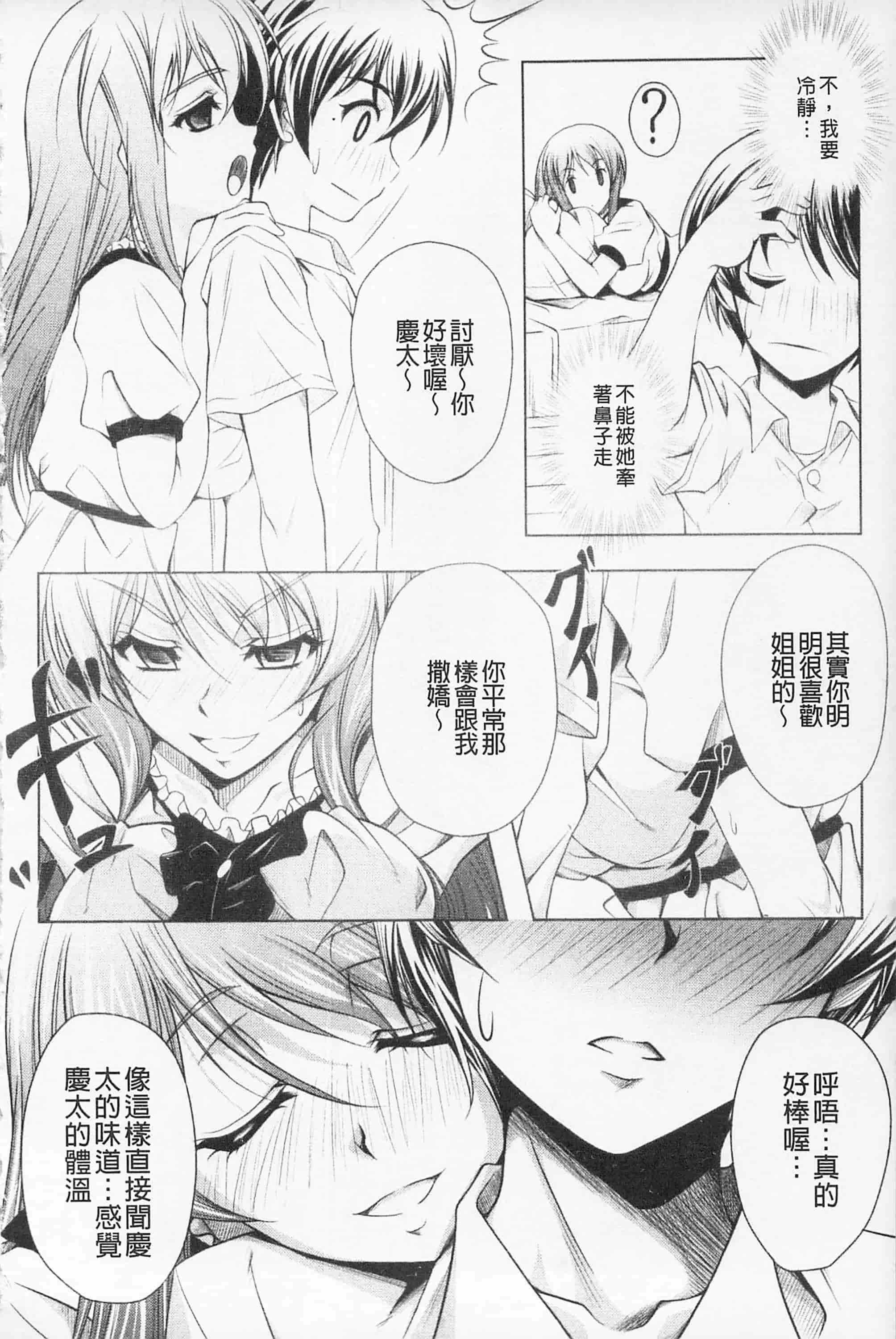 [久水あるた] 快感ちぇりっしゅ!   快感的真愛疼惜_第7集