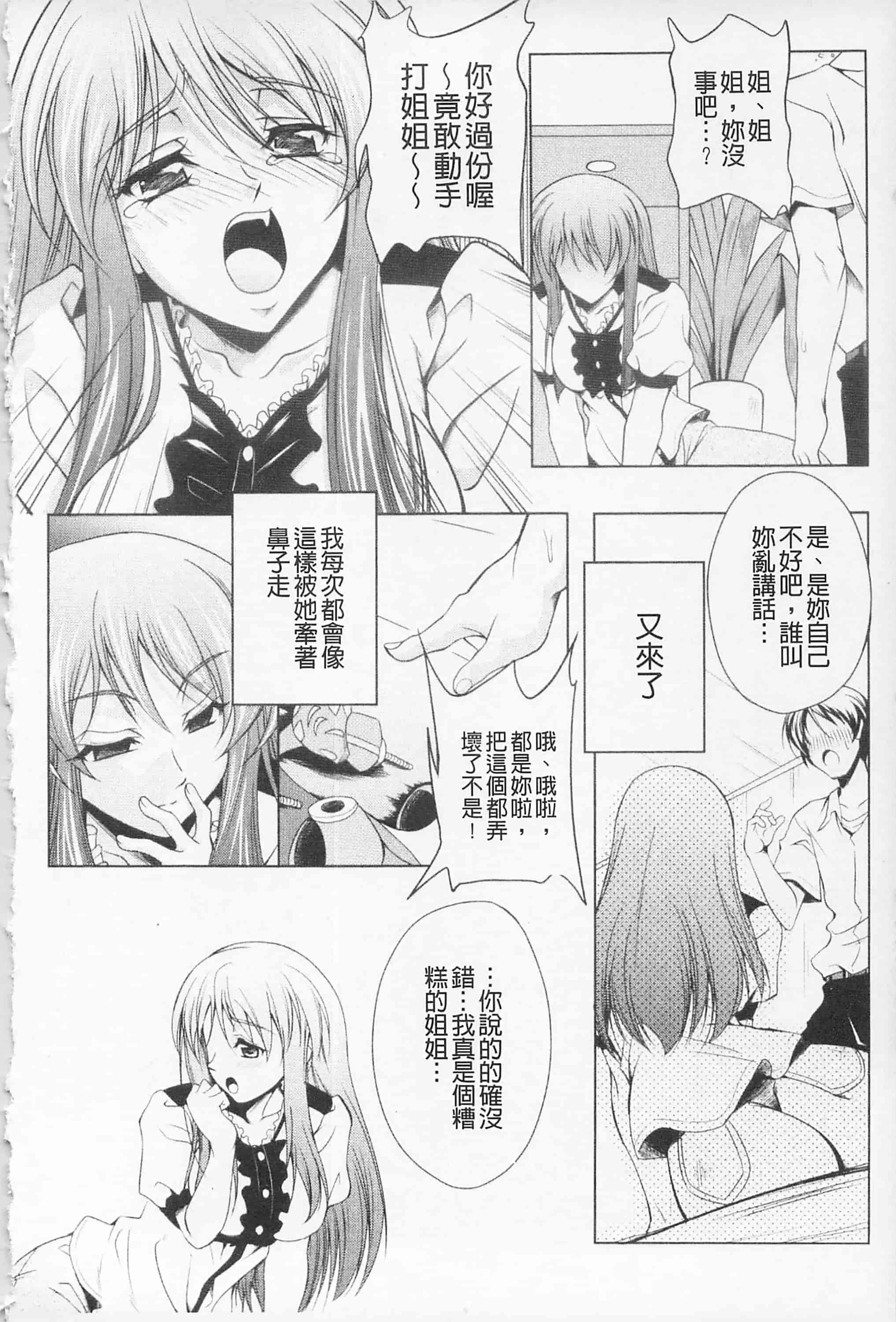 [久水あるた] 快感ちぇりっしゅ!   快感的真愛疼惜_第7集