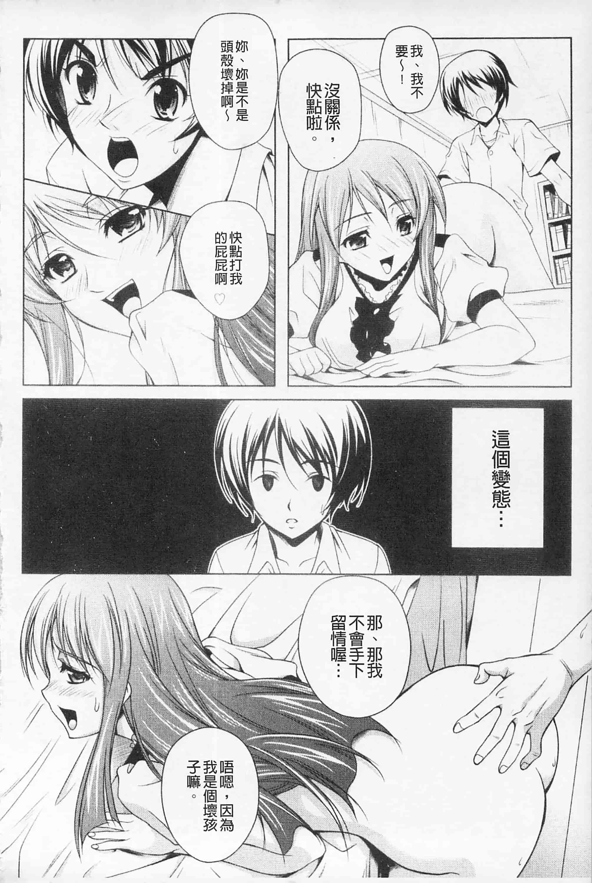 [久水あるた] 快感ちぇりっしゅ!   快感的真愛疼惜_第8集