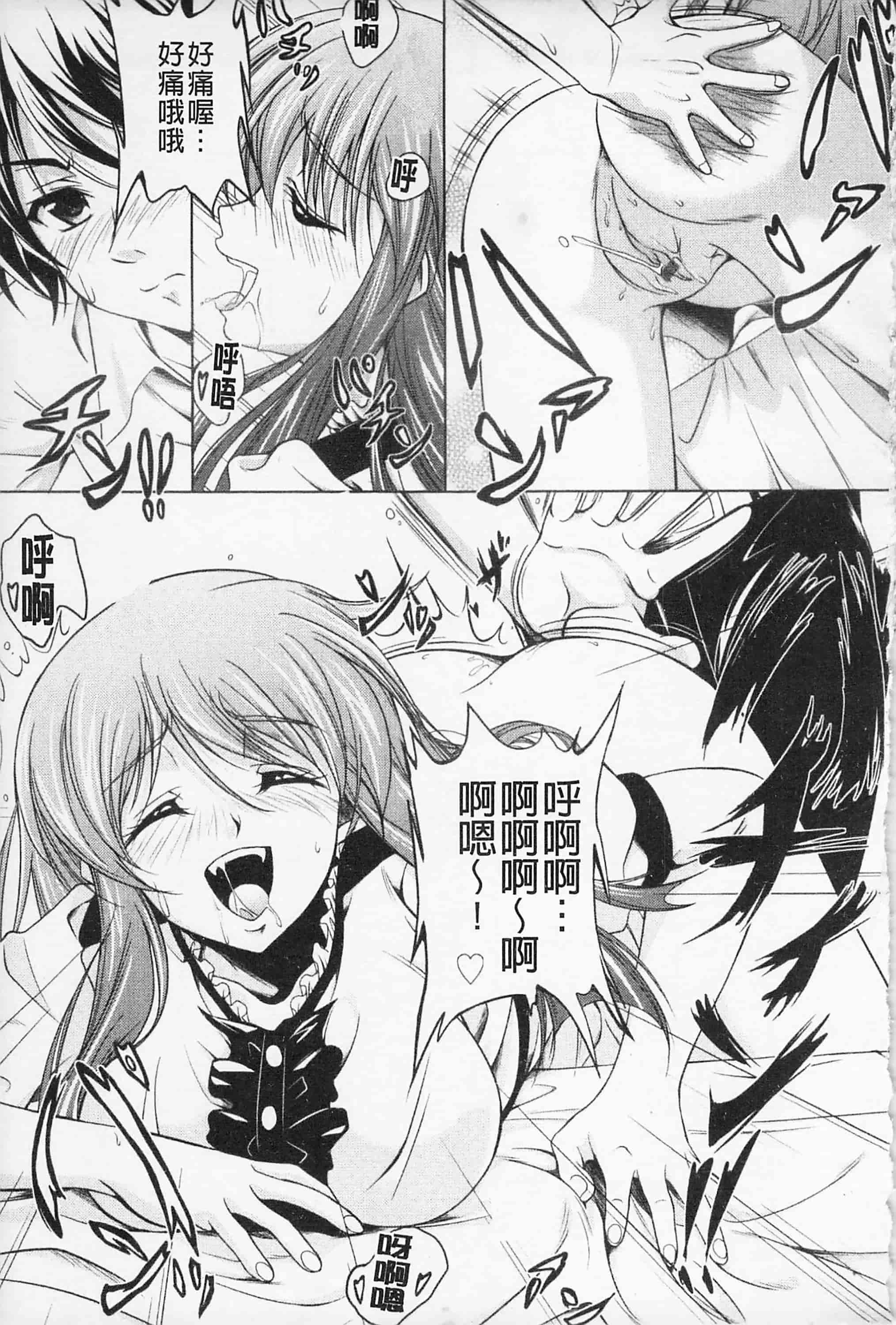 [久水あるた] 快感ちぇりっしゅ!   快感的真愛疼惜_第8集
