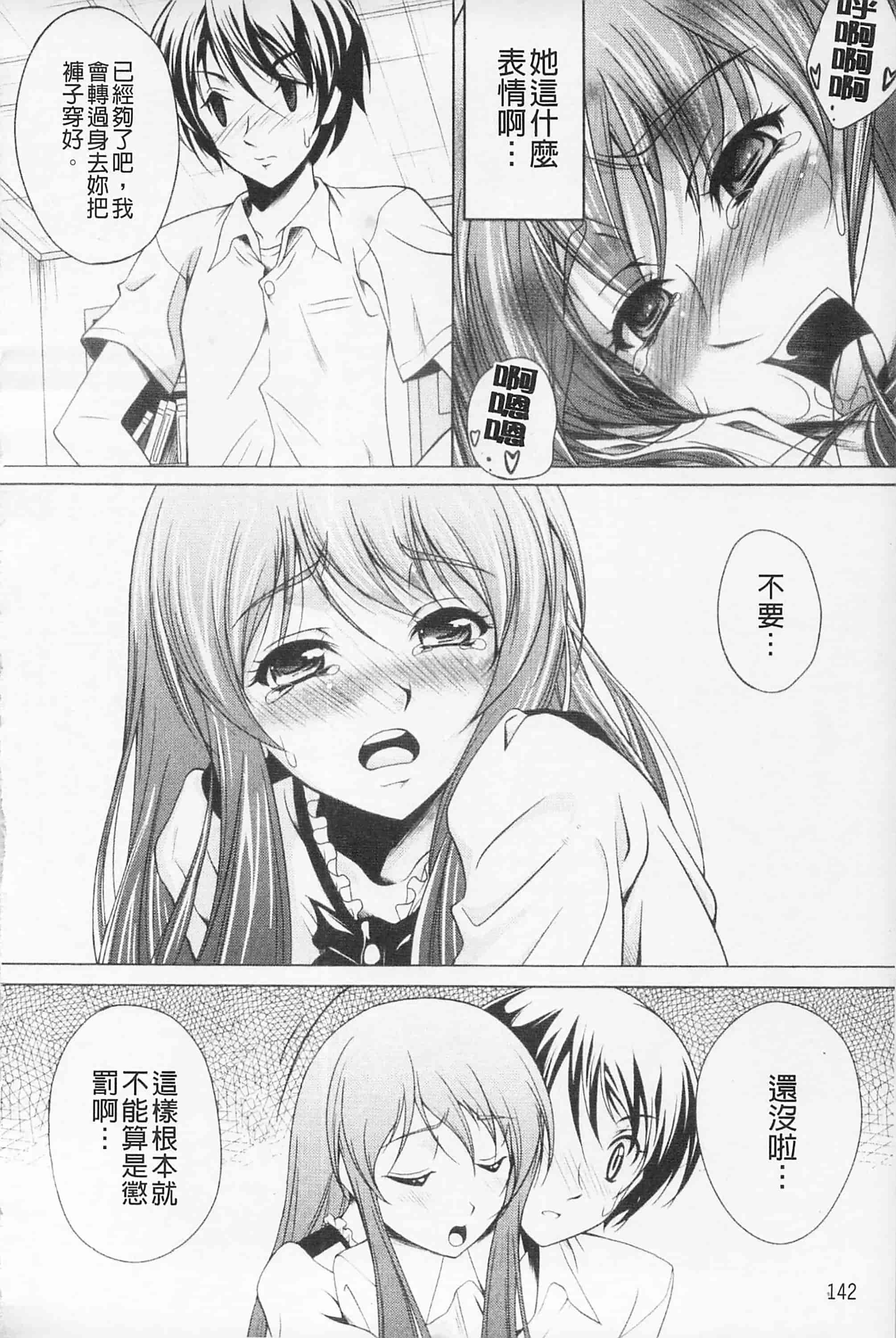 [久水あるた] 快感ちぇりっしゅ!   快感的真愛疼惜_第8集