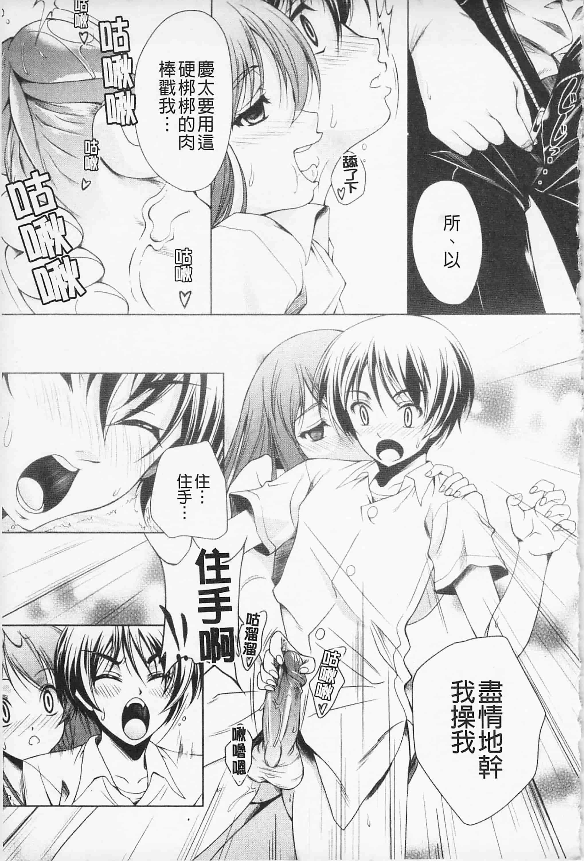[久水あるた] 快感ちぇりっしゅ!   快感的真愛疼惜_第8集