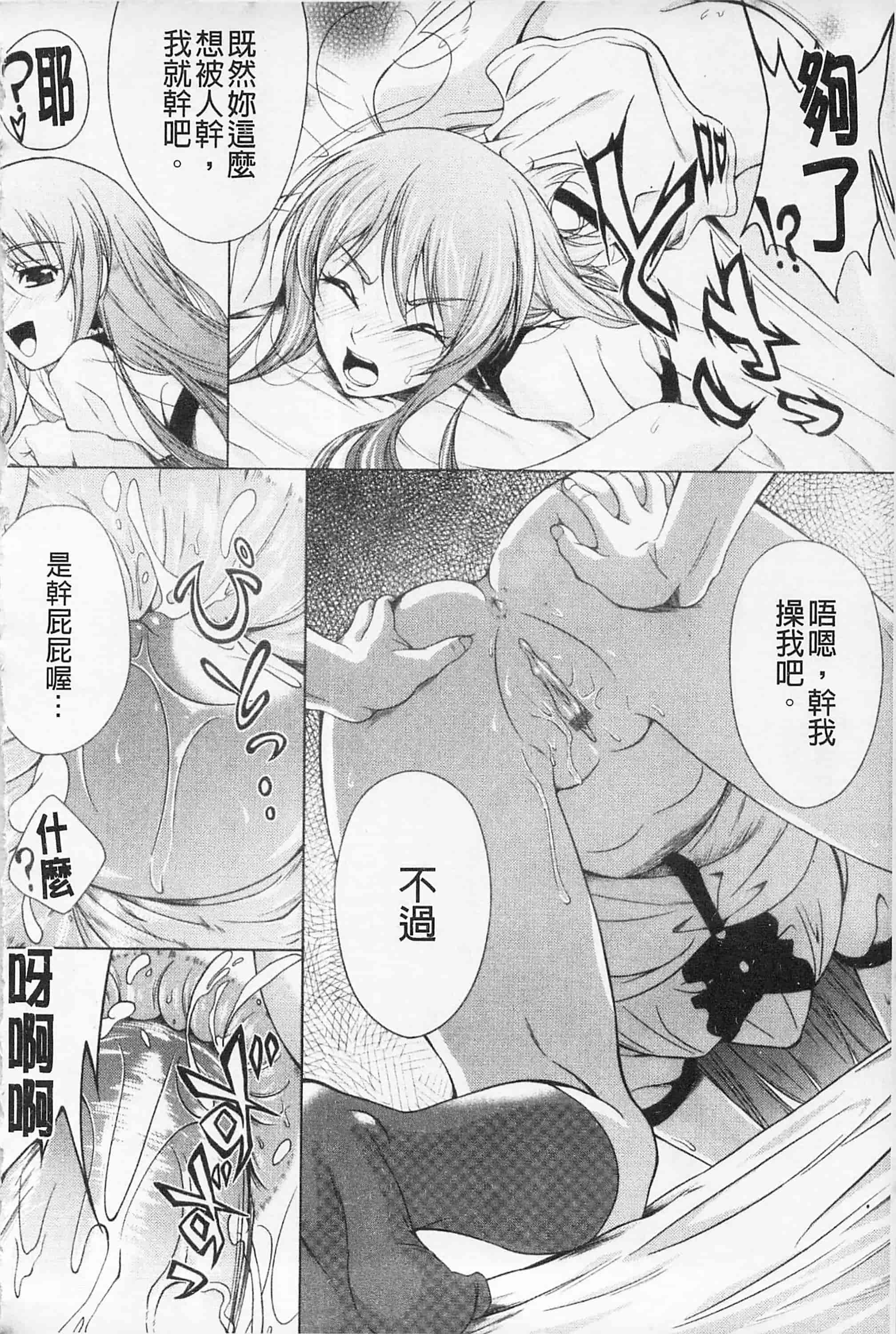 [久水あるた] 快感ちぇりっしゅ!   快感的真愛疼惜_第8集