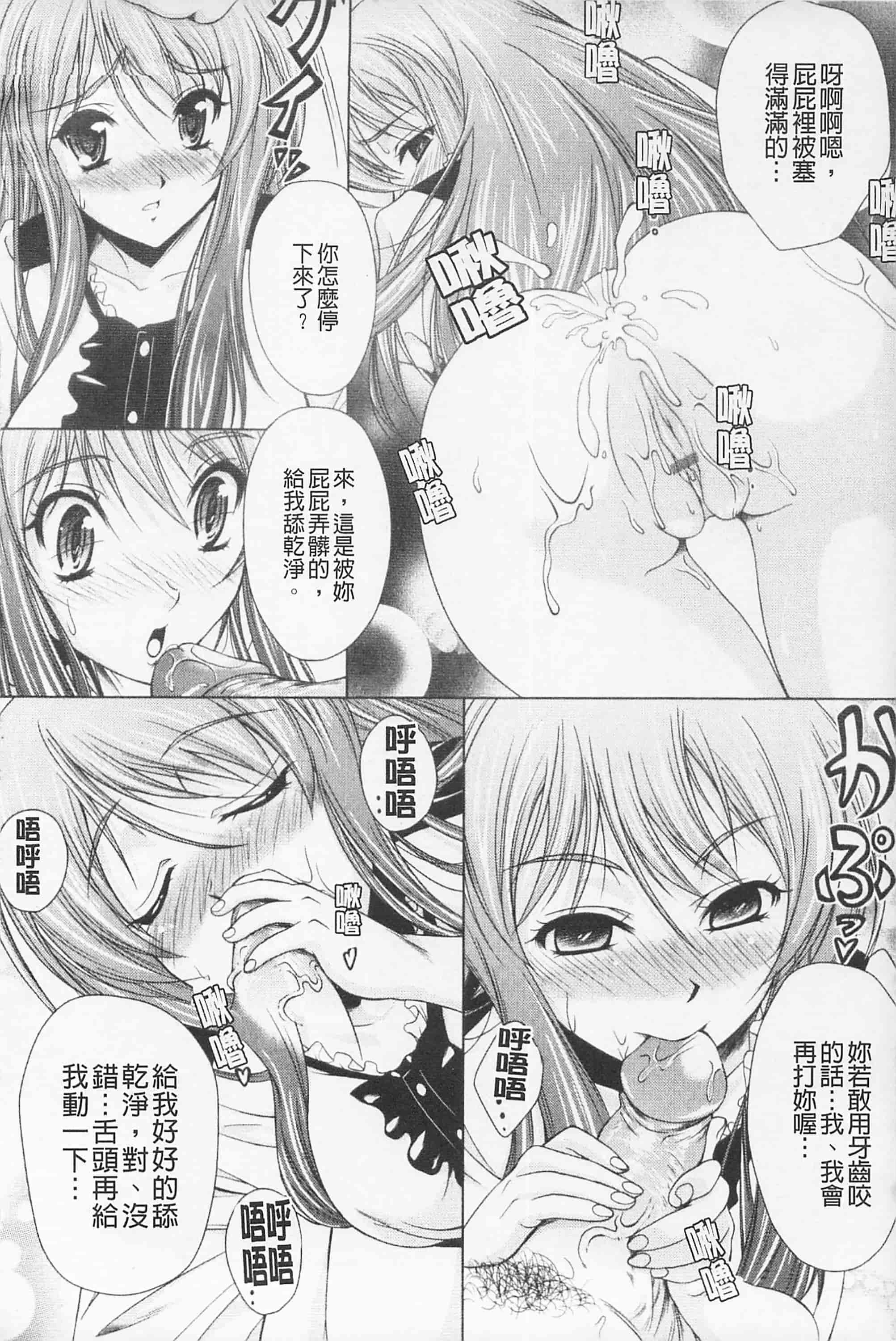 [久水あるた] 快感ちぇりっしゅ!   快感的真愛疼惜_第8集