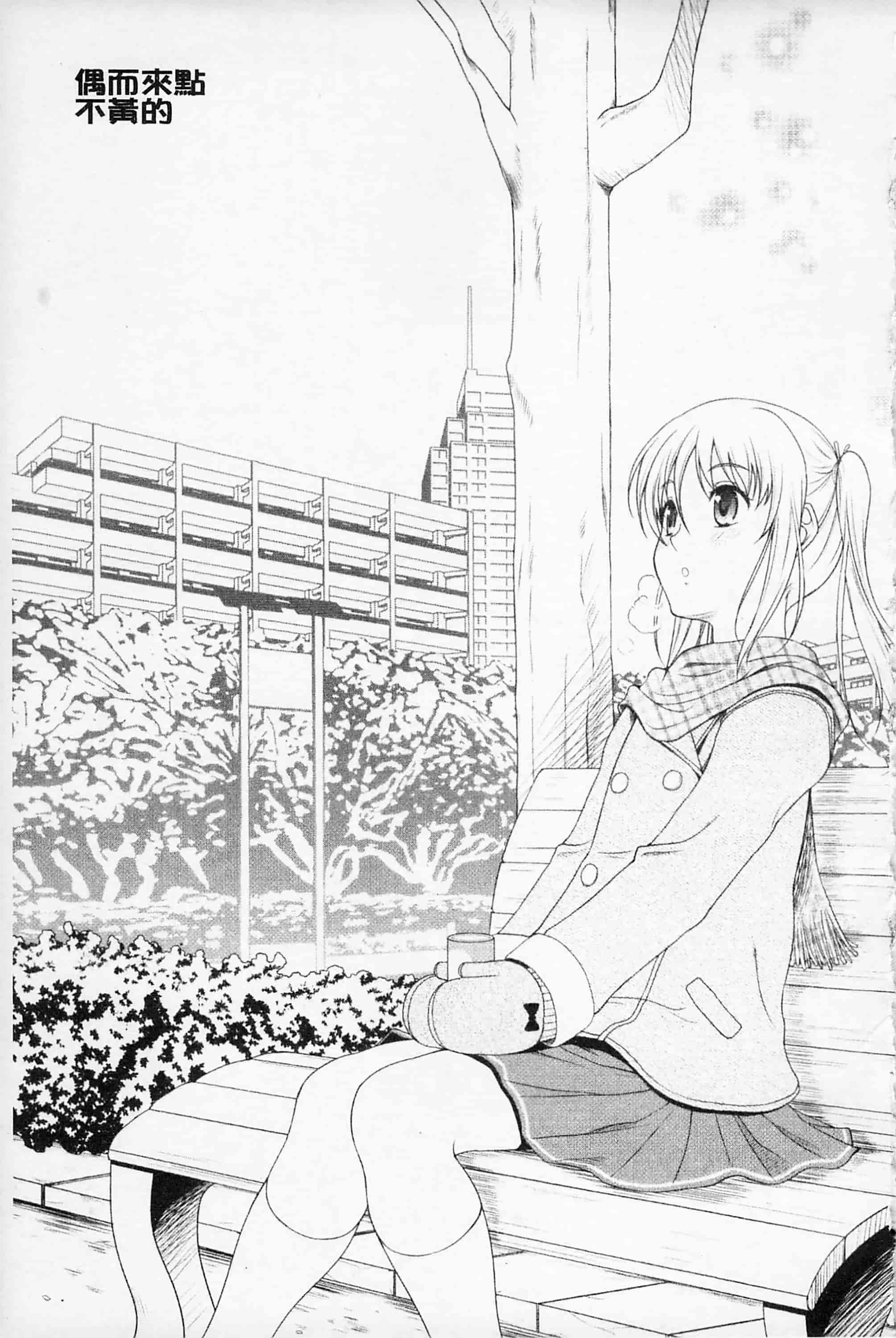 [久水あるた] 快感ちぇりっしゅ!   快感的真愛疼惜_第8集