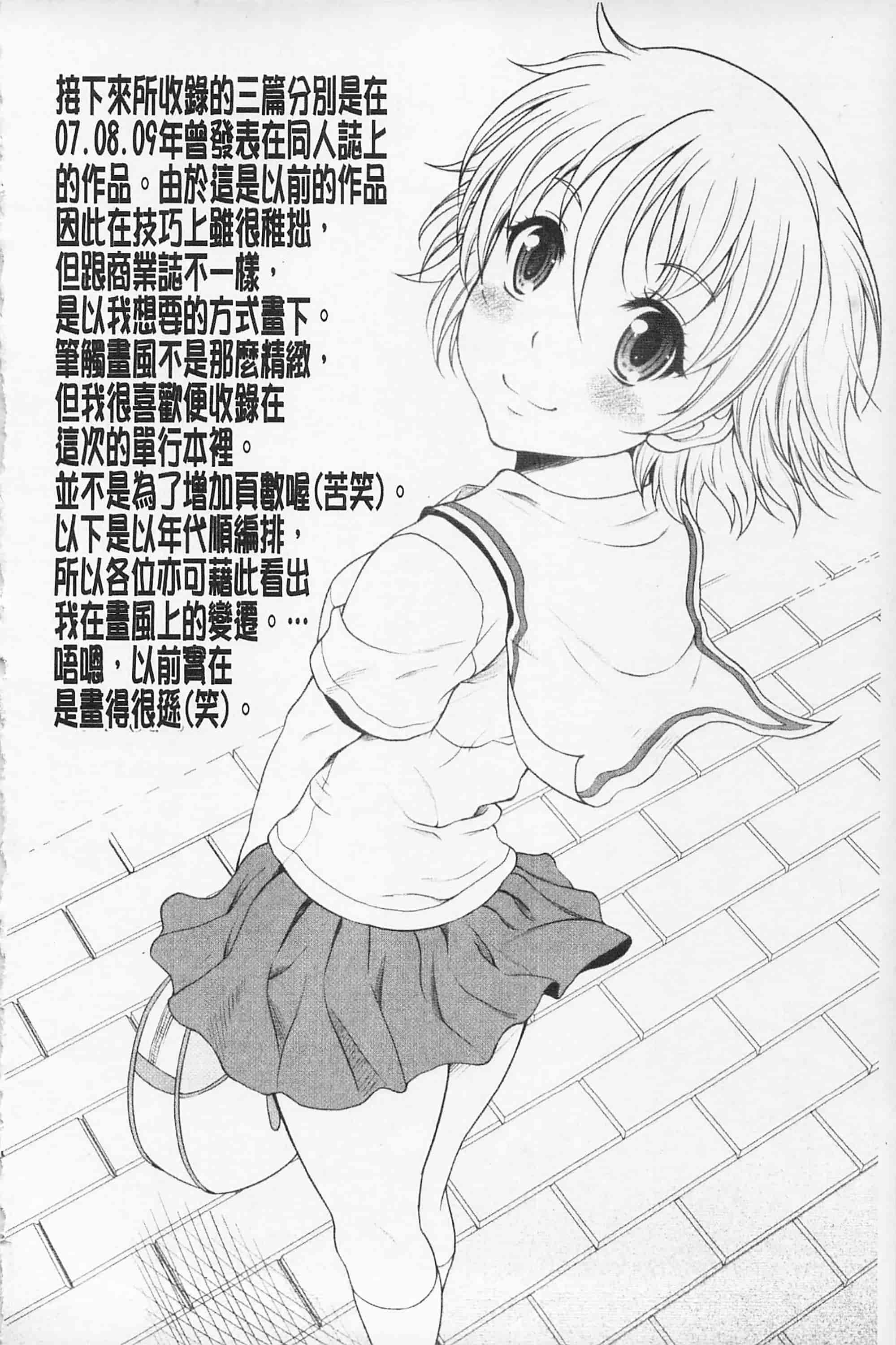 [久水あるた] 快感ちぇりっしゅ!   快感的真愛疼惜_第8集