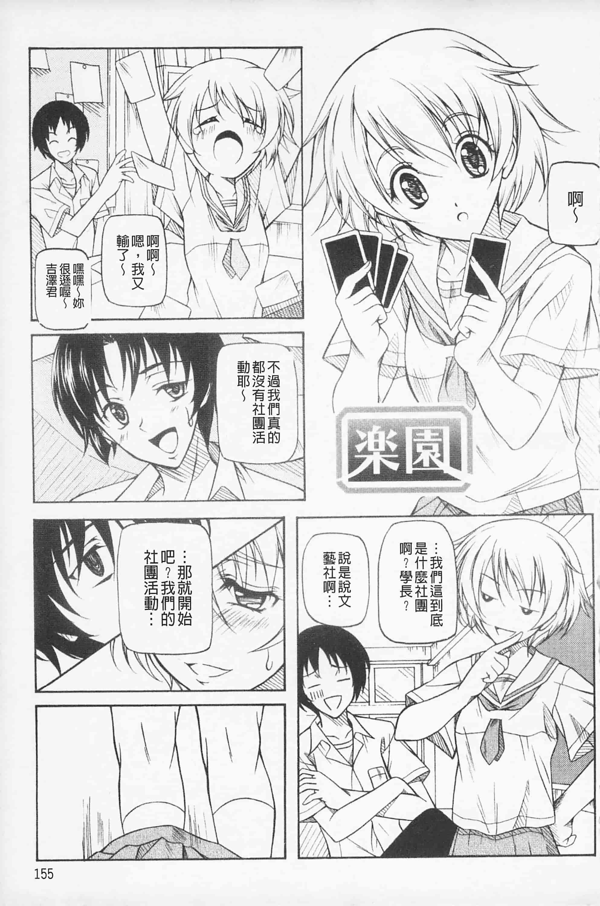 [久水あるた] 快感ちぇりっしゅ!   快感的真愛疼惜_第8集