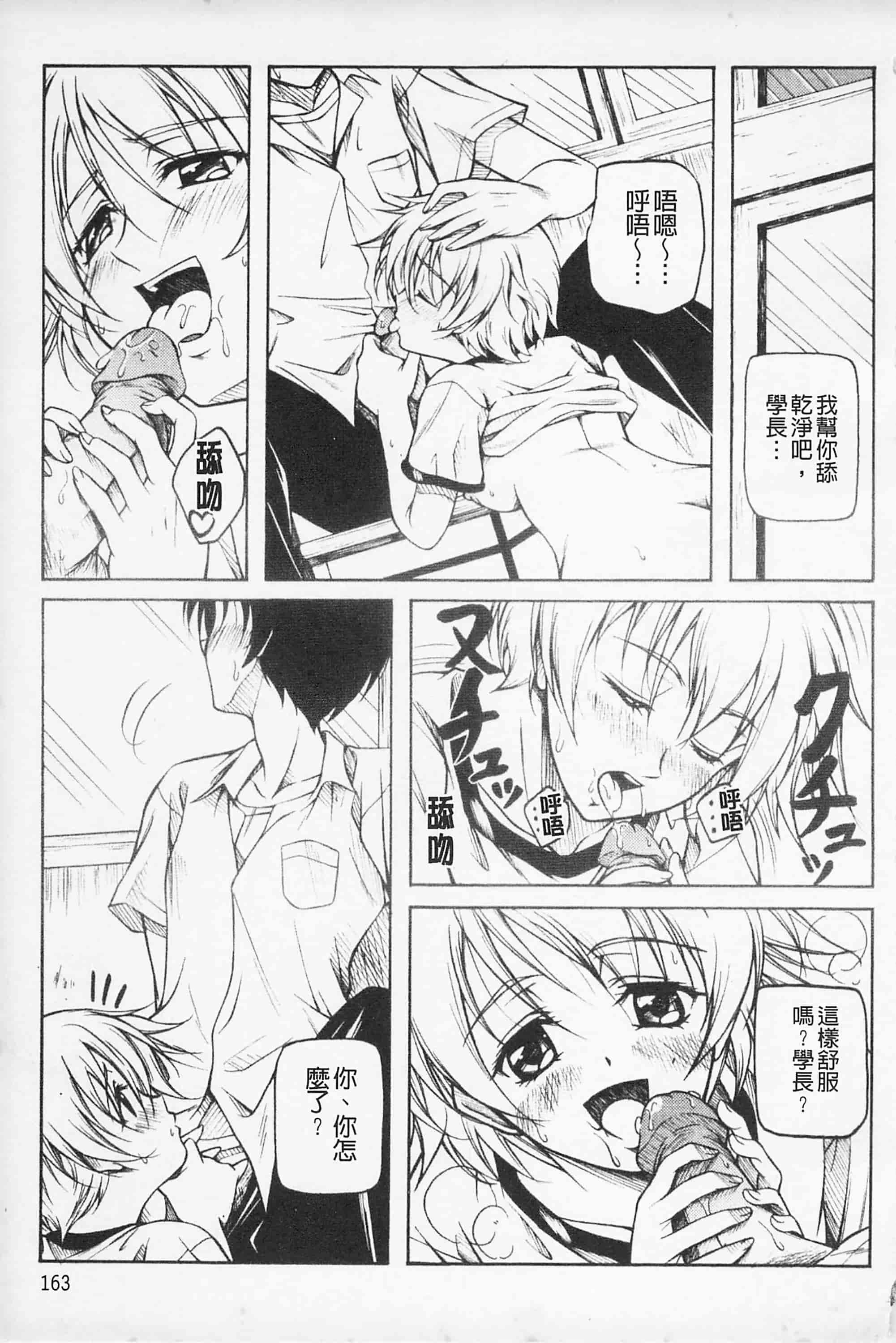 [久水あるた] 快感ちぇりっしゅ!   快感的真愛疼惜_第9集