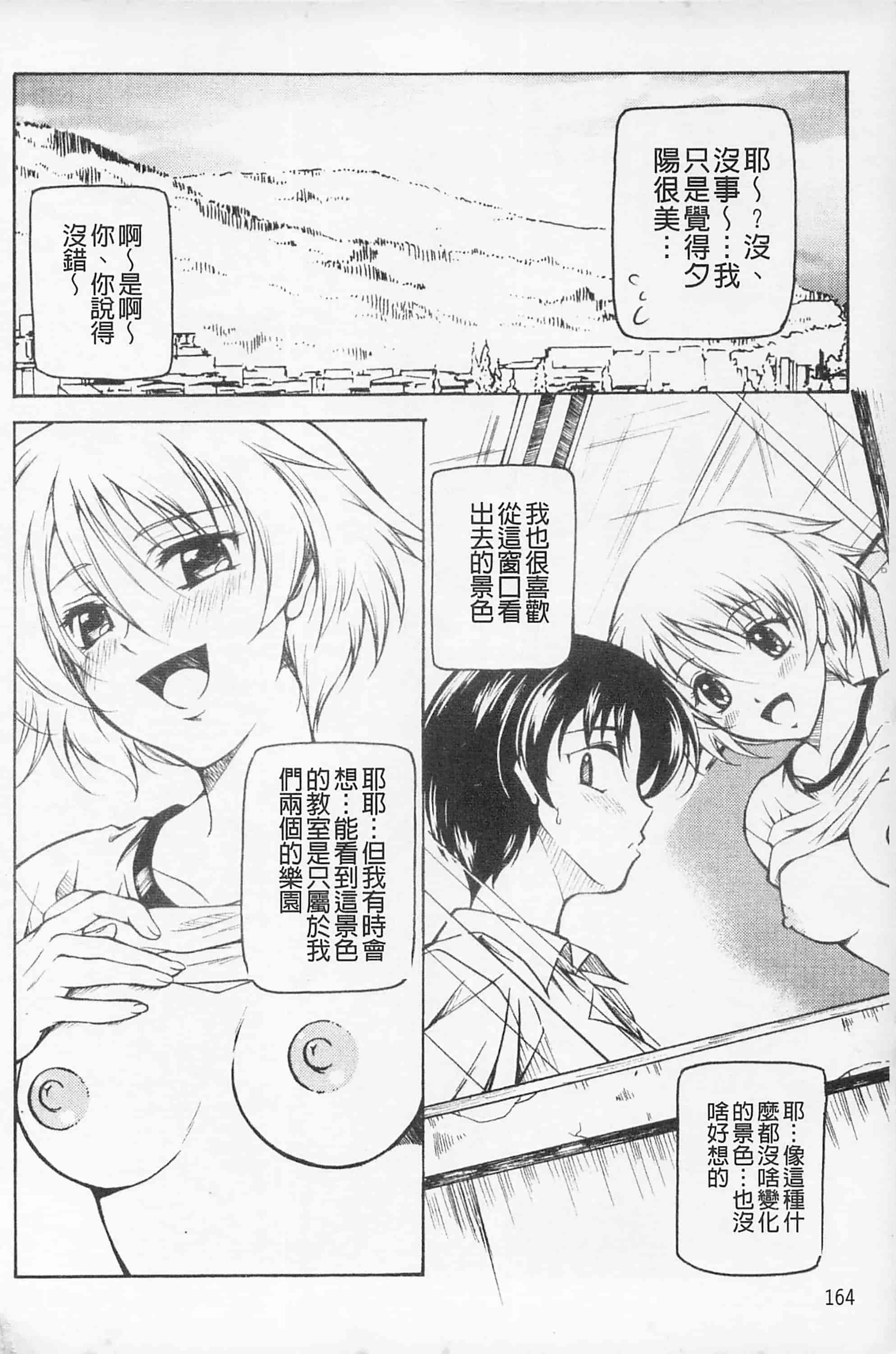 [久水あるた] 快感ちぇりっしゅ!   快感的真愛疼惜_第9集