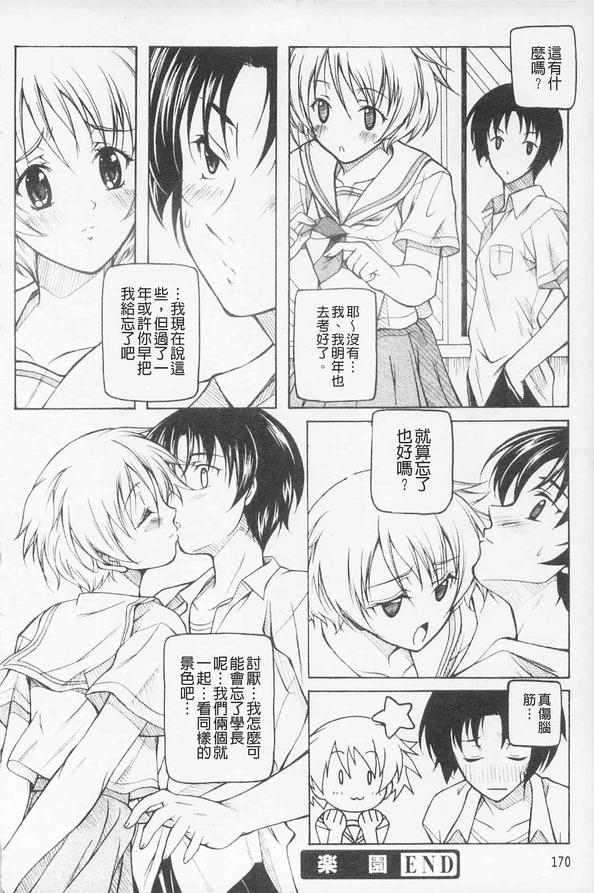 [久水あるた] 快感ちぇりっしゅ!   快感的真愛疼惜_第9集