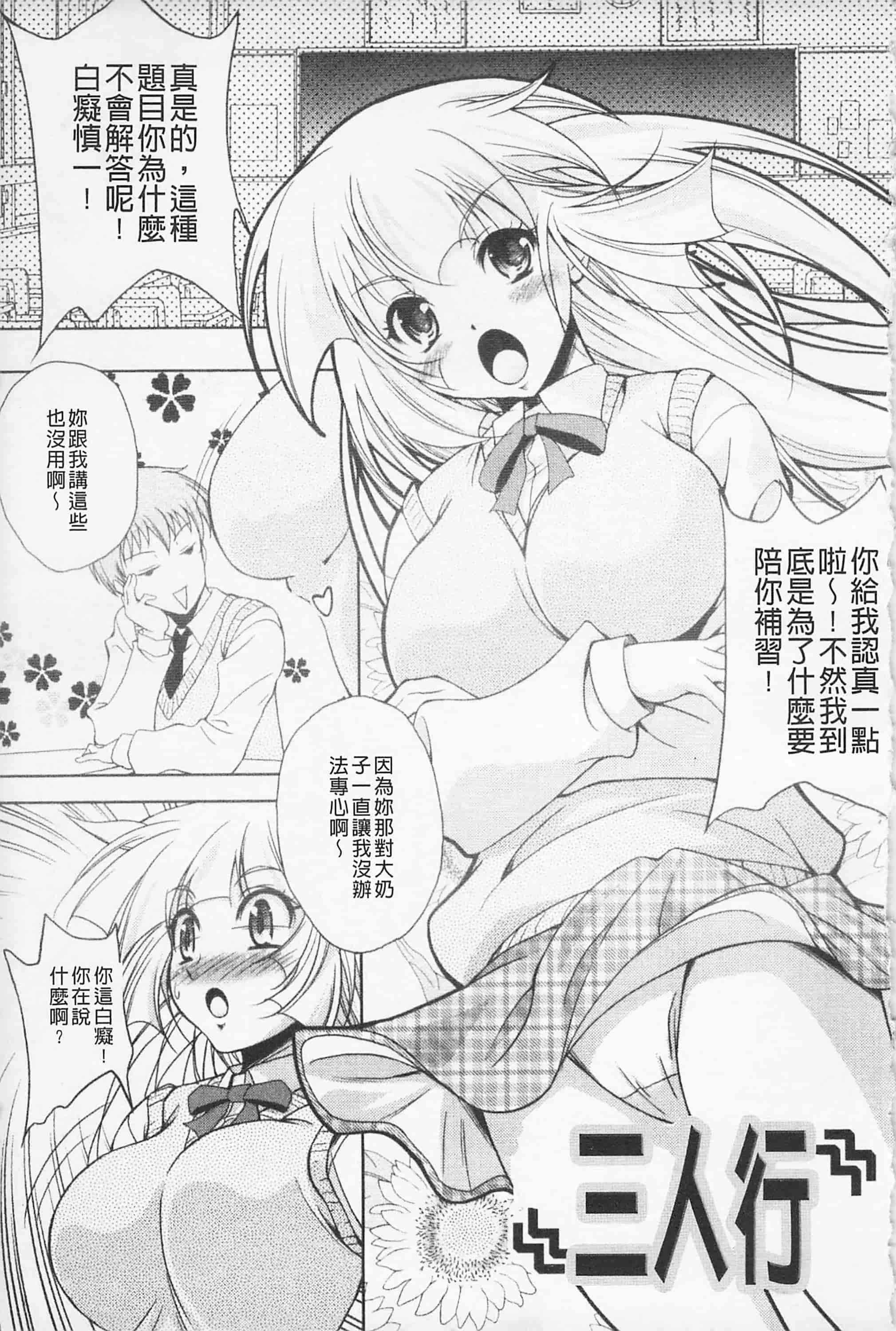 [久水あるた] 快感ちぇりっしゅ!   快感的真愛疼惜_第9集
