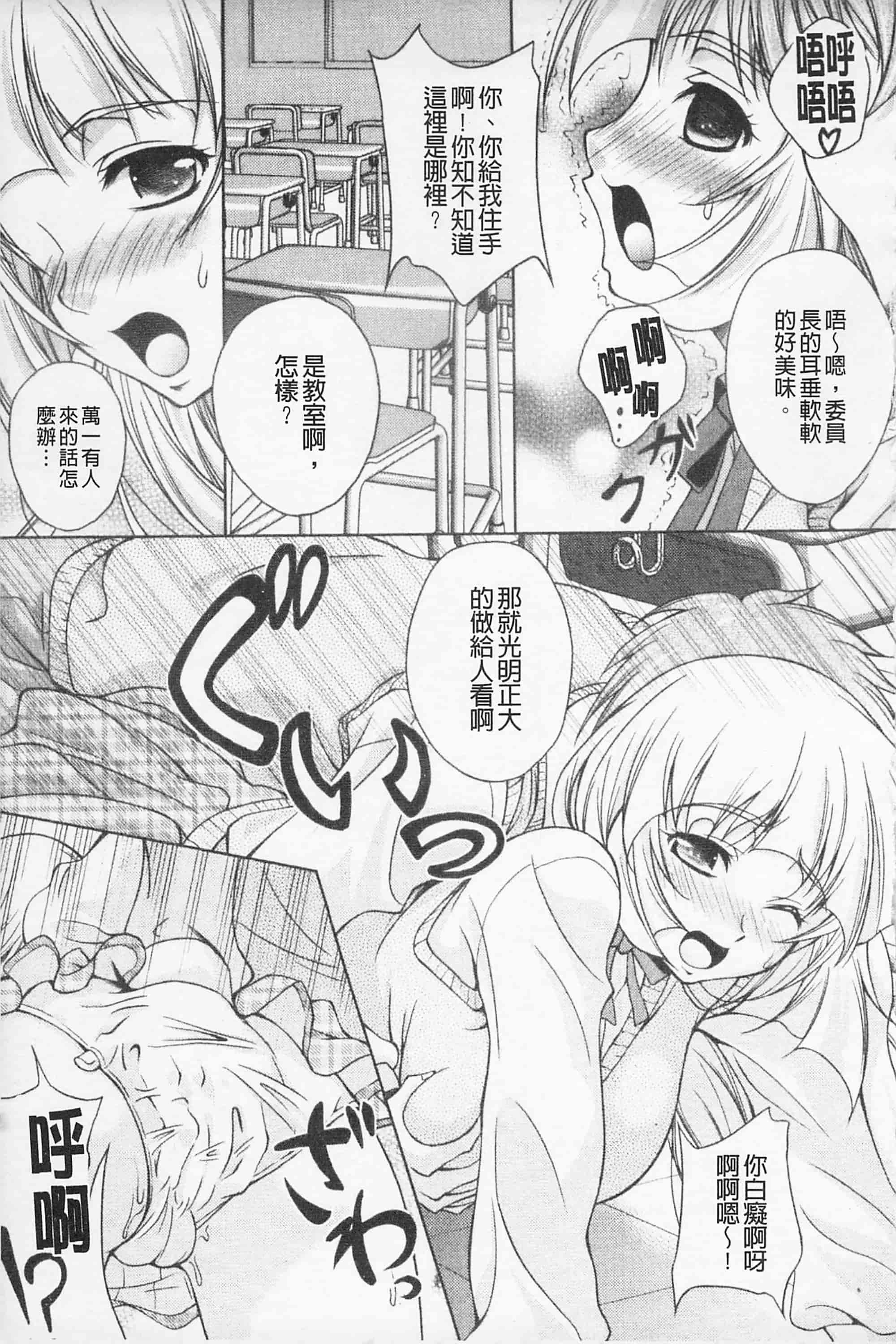 [久水あるた] 快感ちぇりっしゅ!   快感的真愛疼惜_第9集